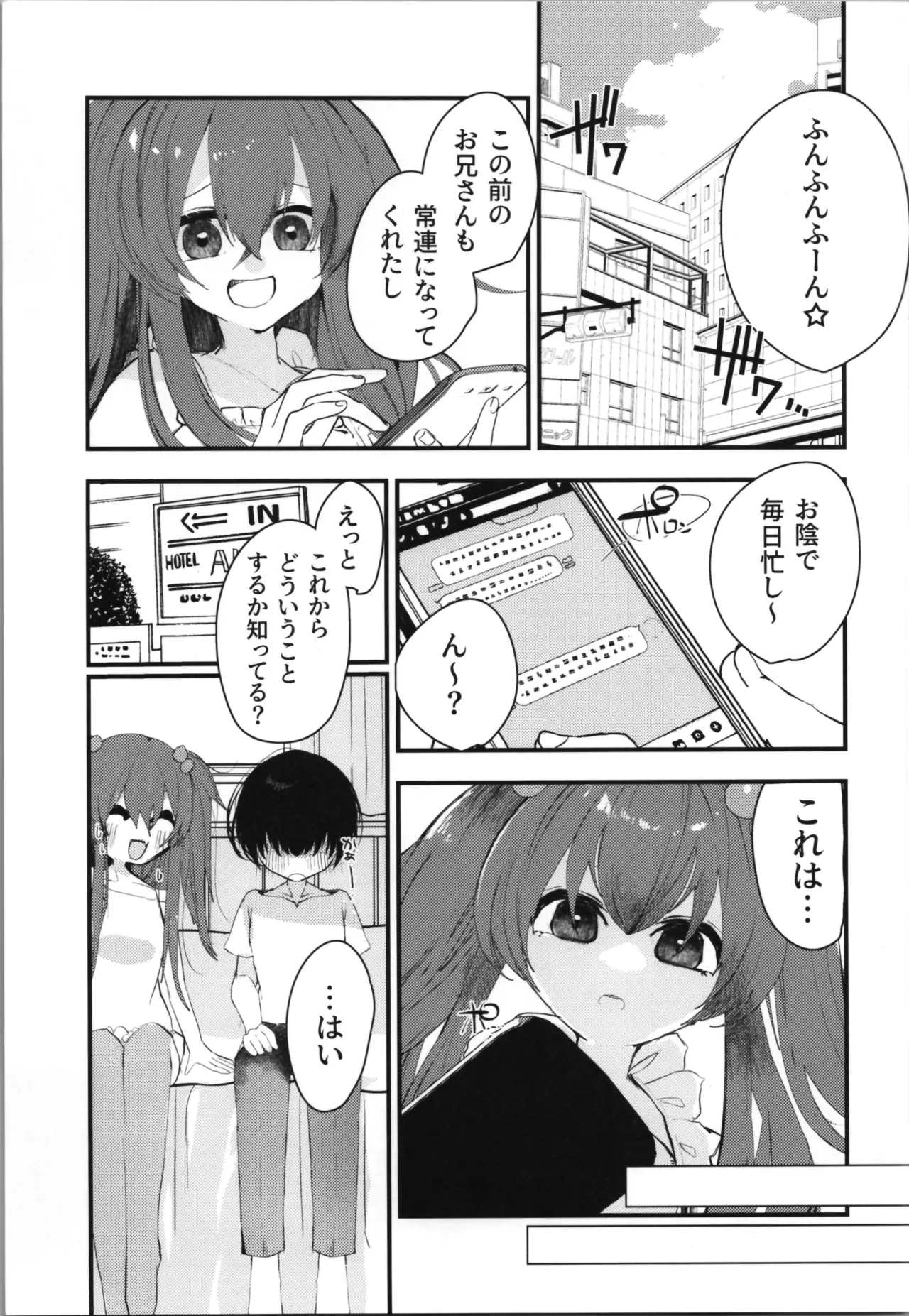 Tempest総集編 山本fcn - page113