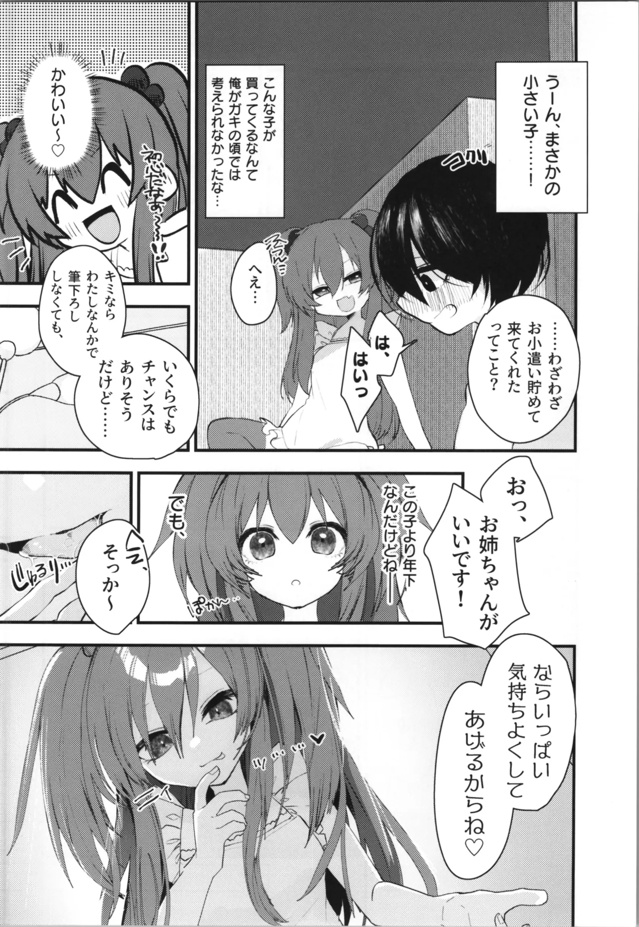 Tempest総集編 山本fcn - page114