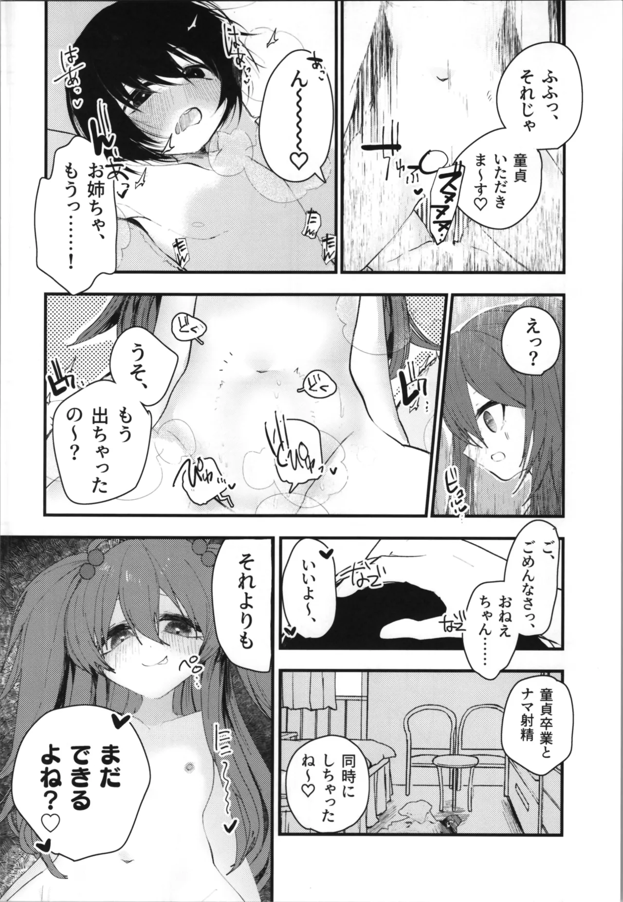 Tempest総集編 山本fcn - page116