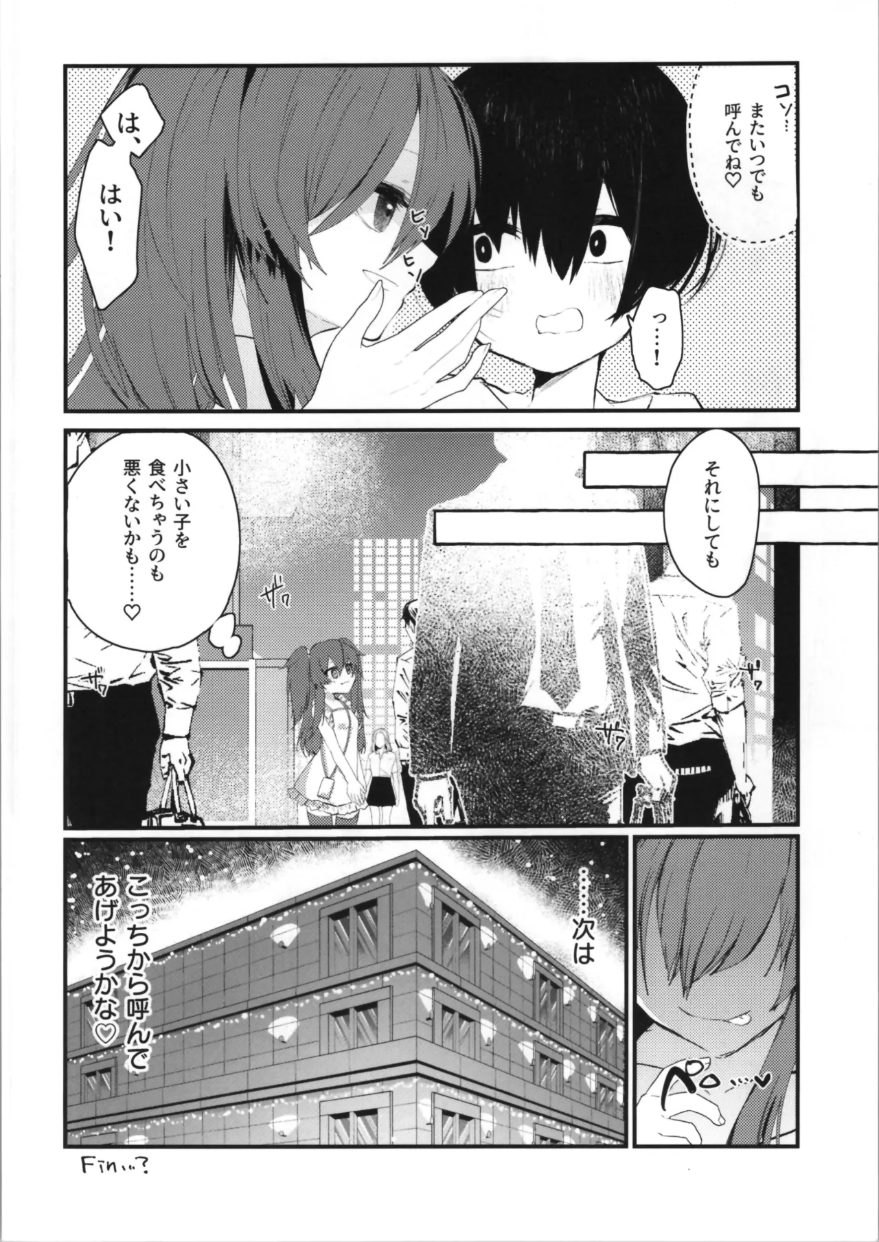 Tempest総集編 山本fcn - page120