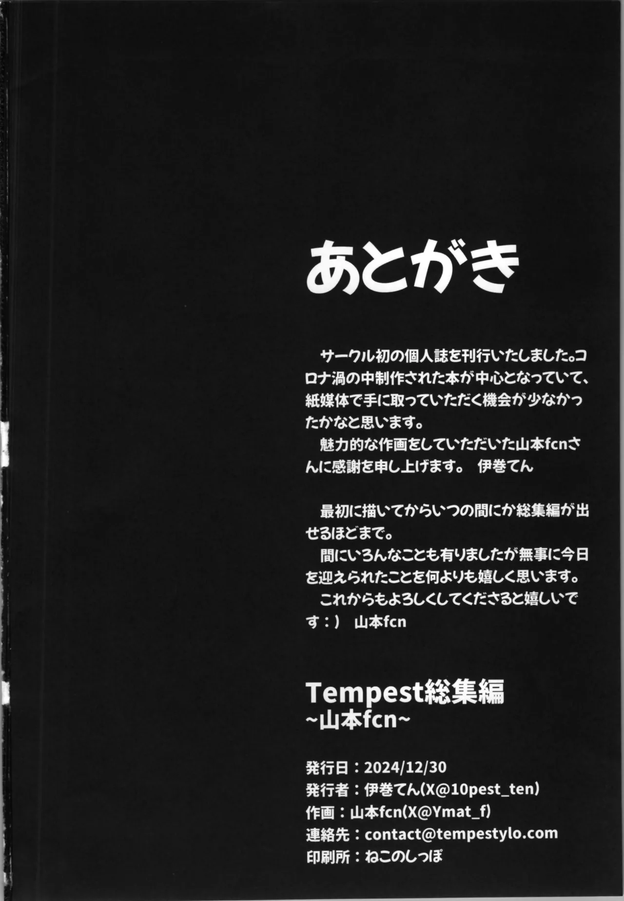 Tempest総集編 山本fcn - page122