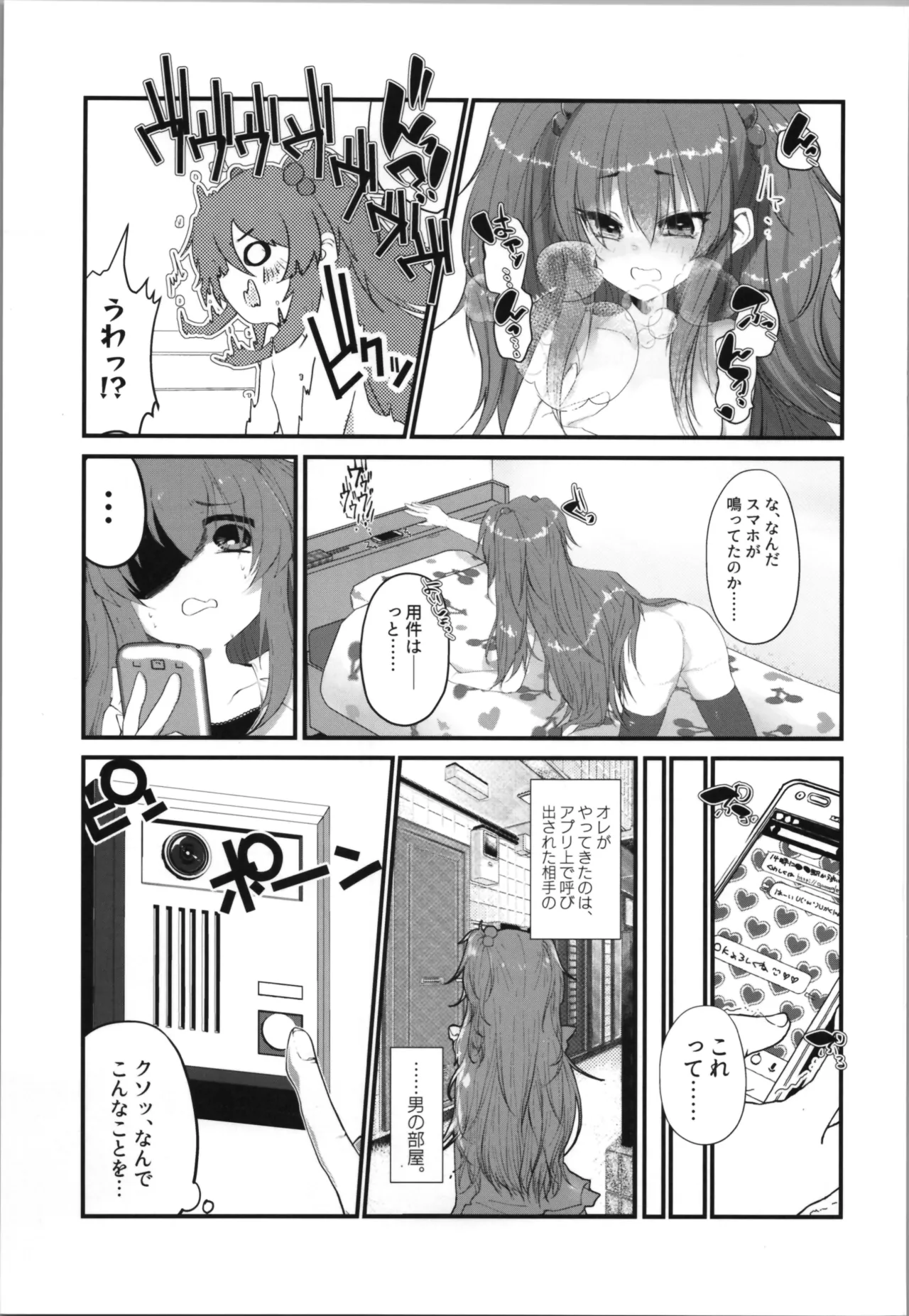 Tempest総集編 山本fcn - page13