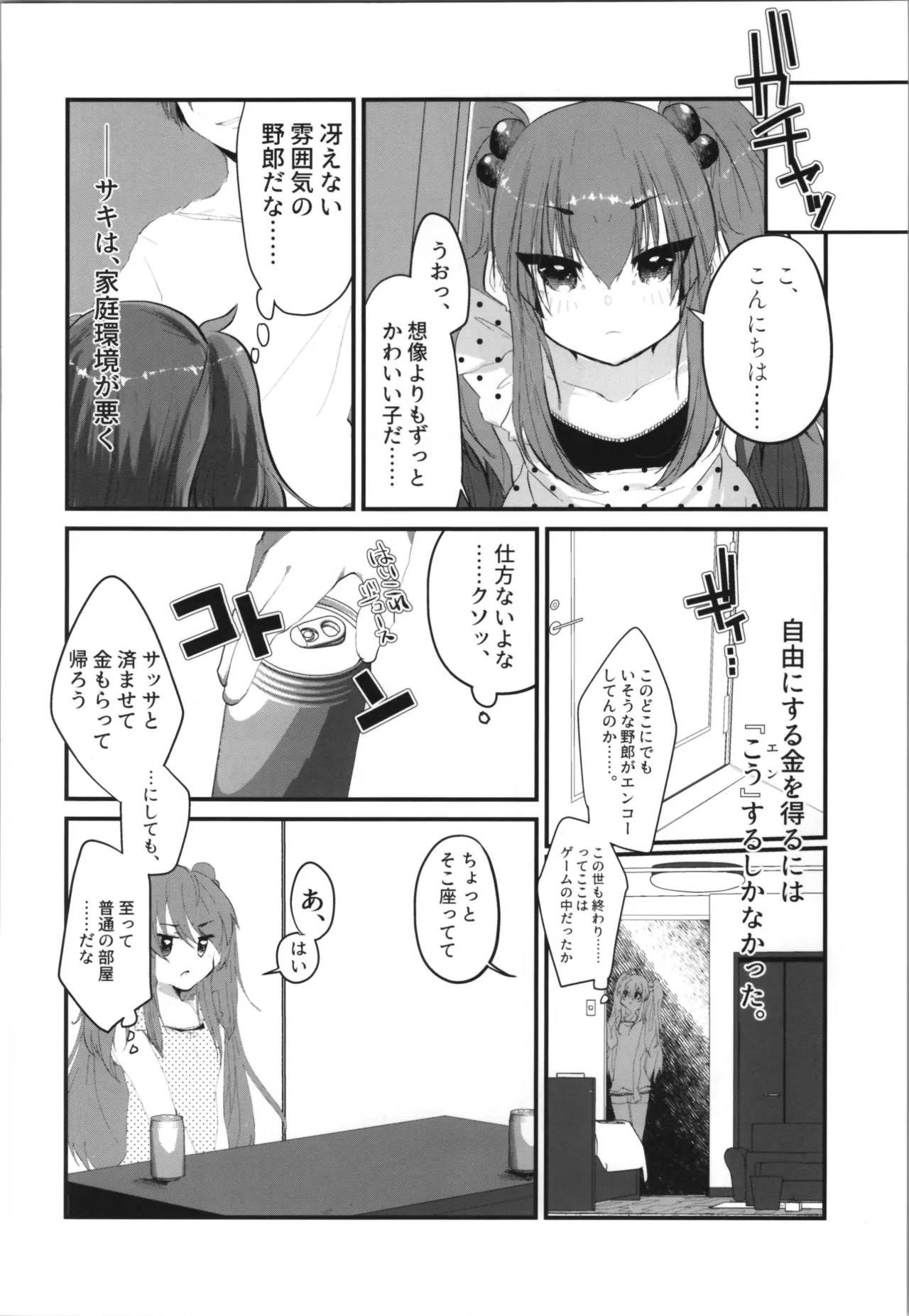 Tempest総集編 山本fcn - page14