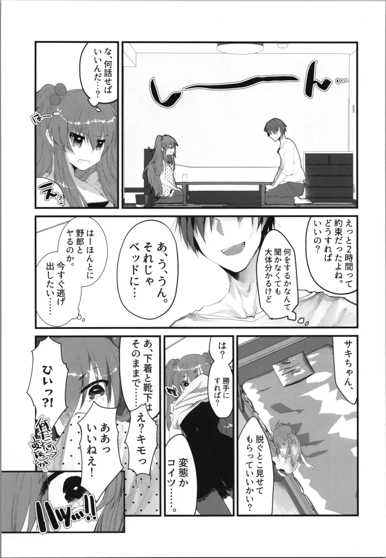 Tempest総集編 山本fcn - page15