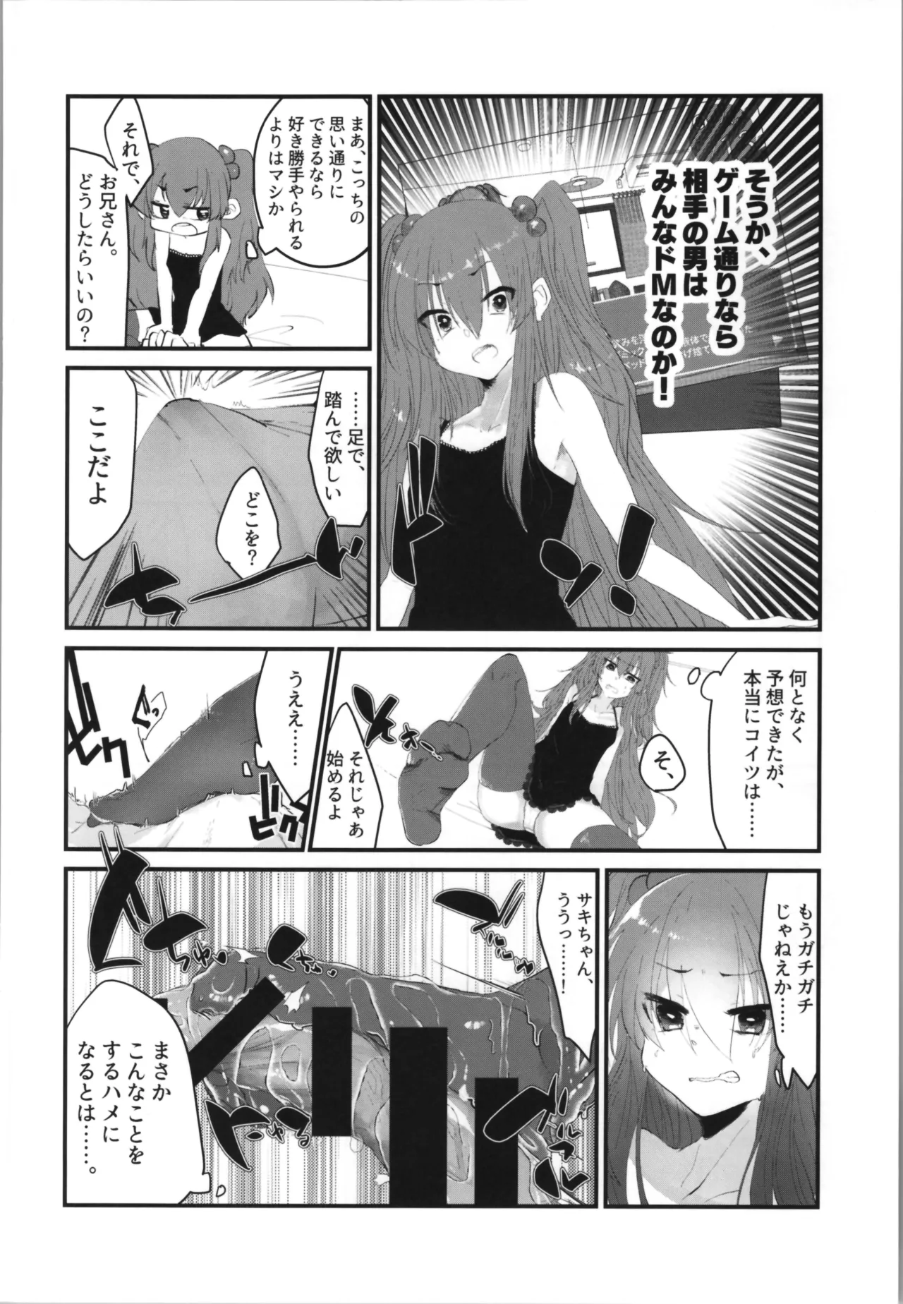 Tempest総集編 山本fcn - page16