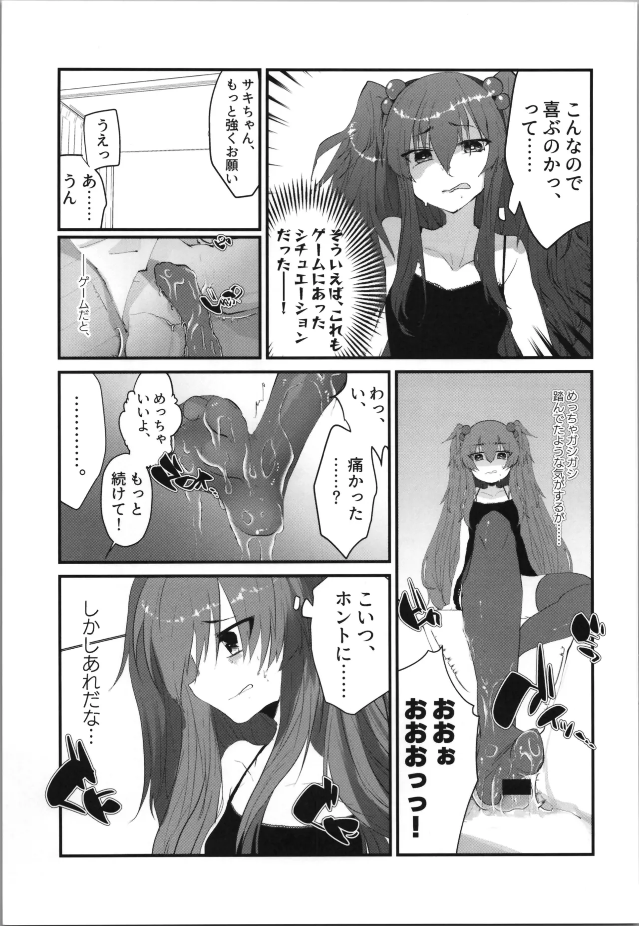 Tempest総集編 山本fcn - page17