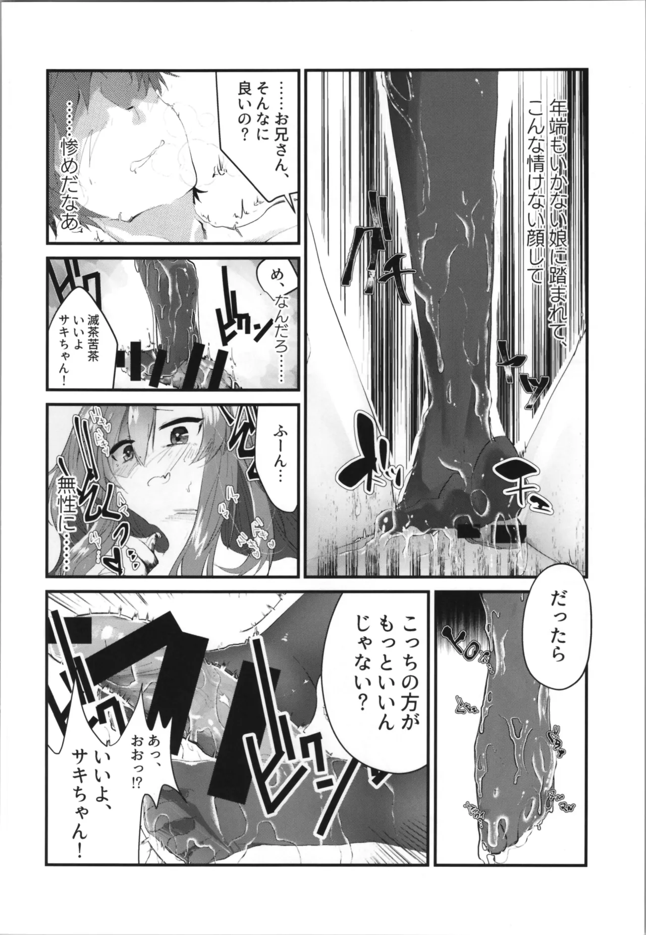 Tempest総集編 山本fcn - page18