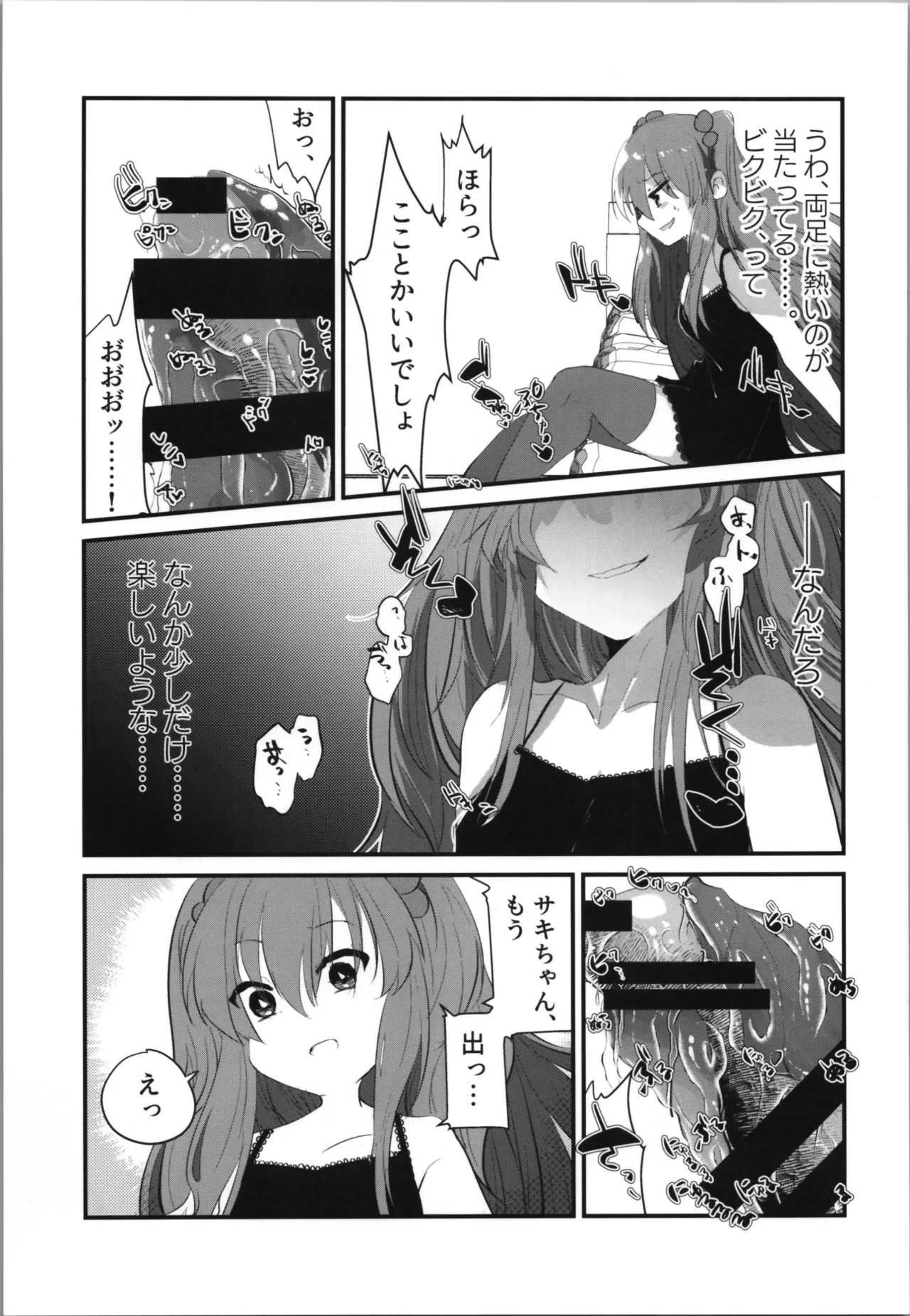 Tempest総集編 山本fcn - page19