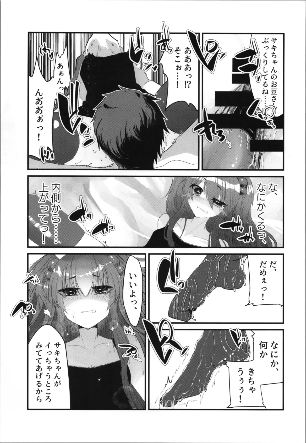 Tempest総集編 山本fcn - page23