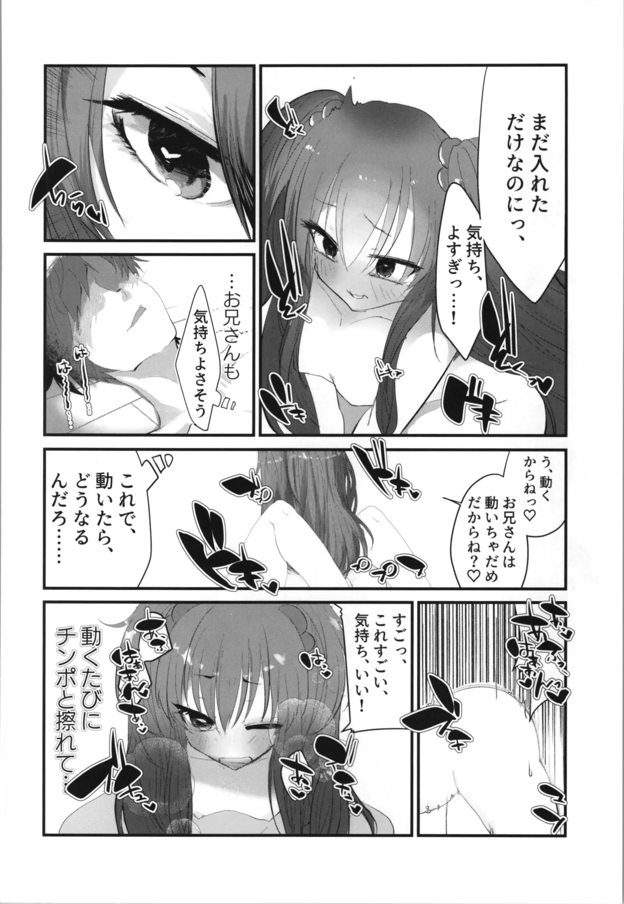 Tempest総集編 山本fcn - page28