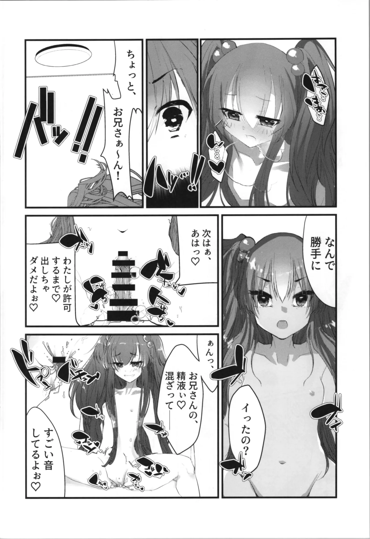 Tempest総集編 山本fcn - page32