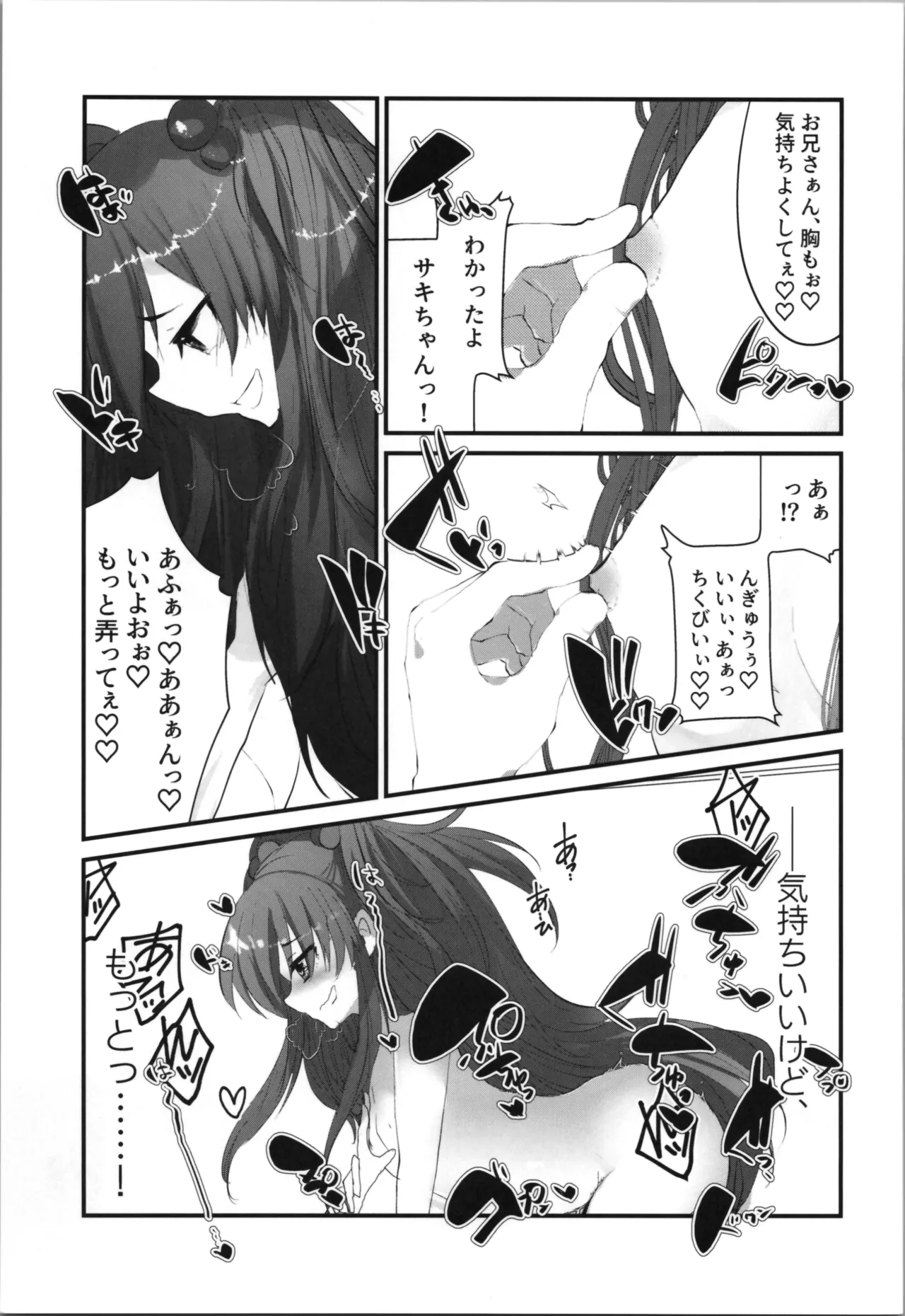 Tempest総集編 山本fcn - page33