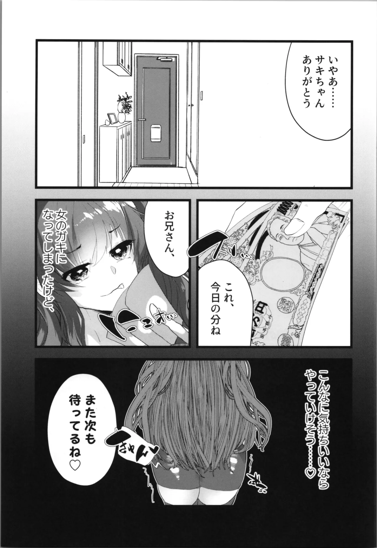 Tempest総集編 山本fcn - page37