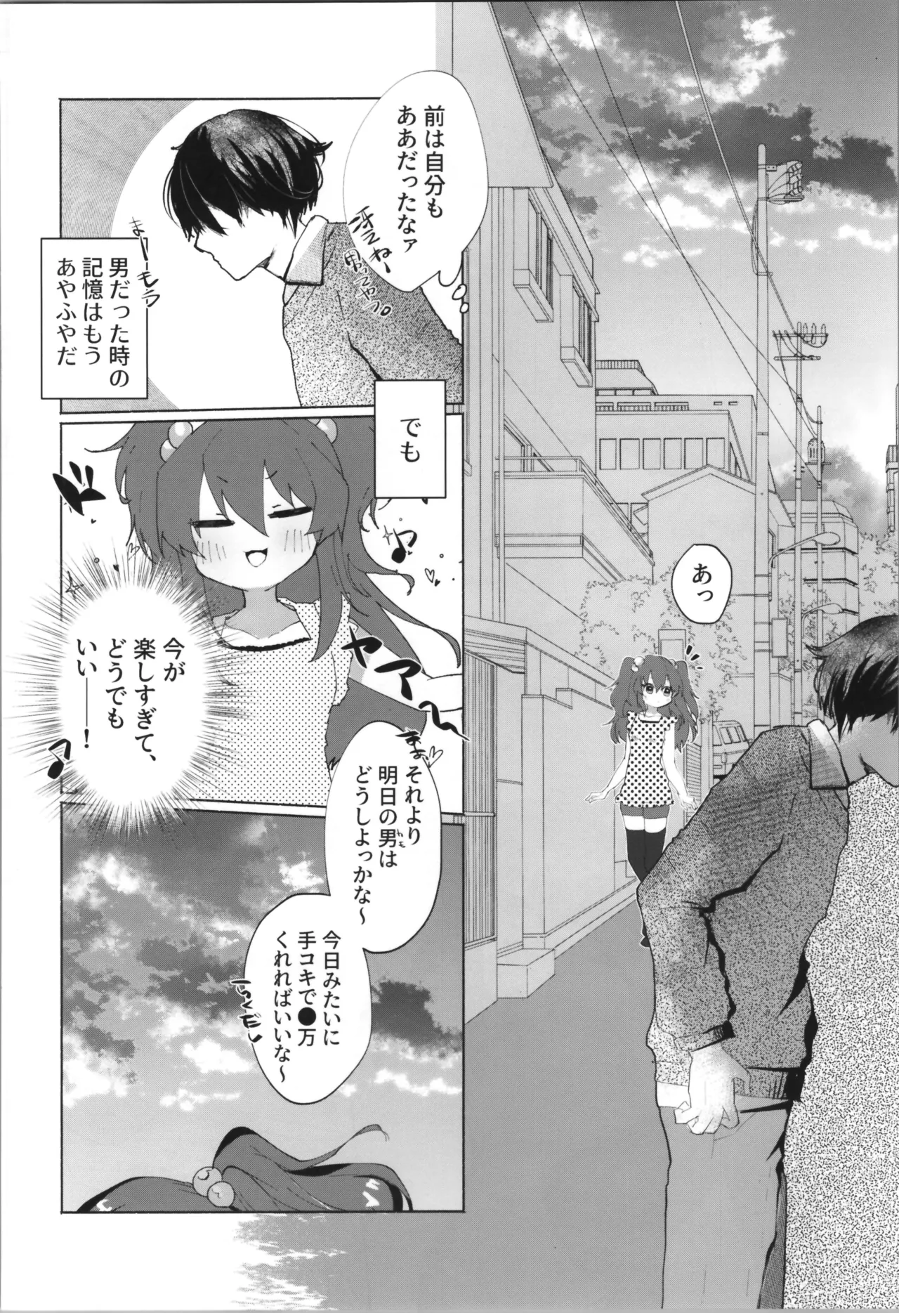 Tempest総集編 山本fcn - page42