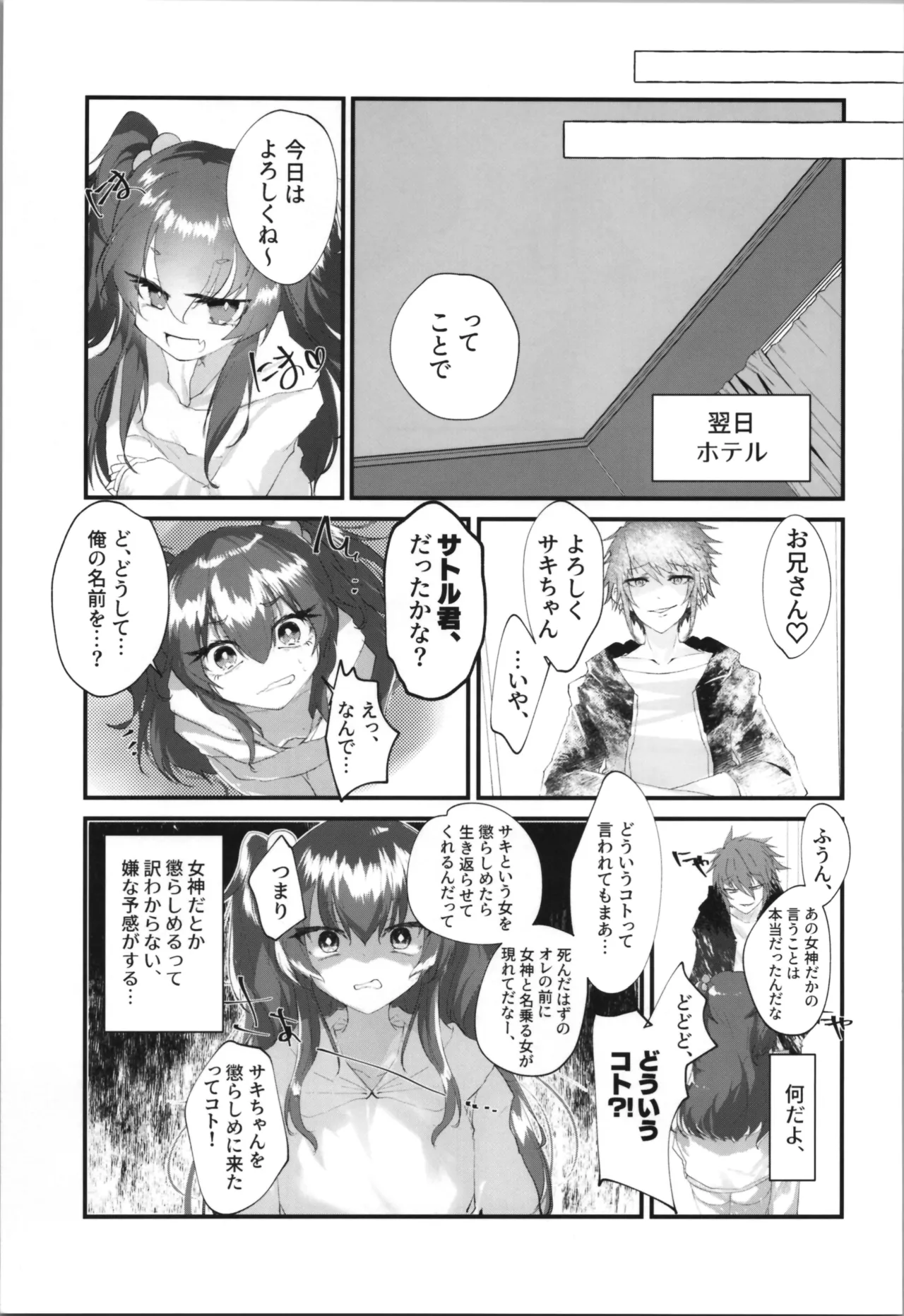 Tempest総集編 山本fcn - page43