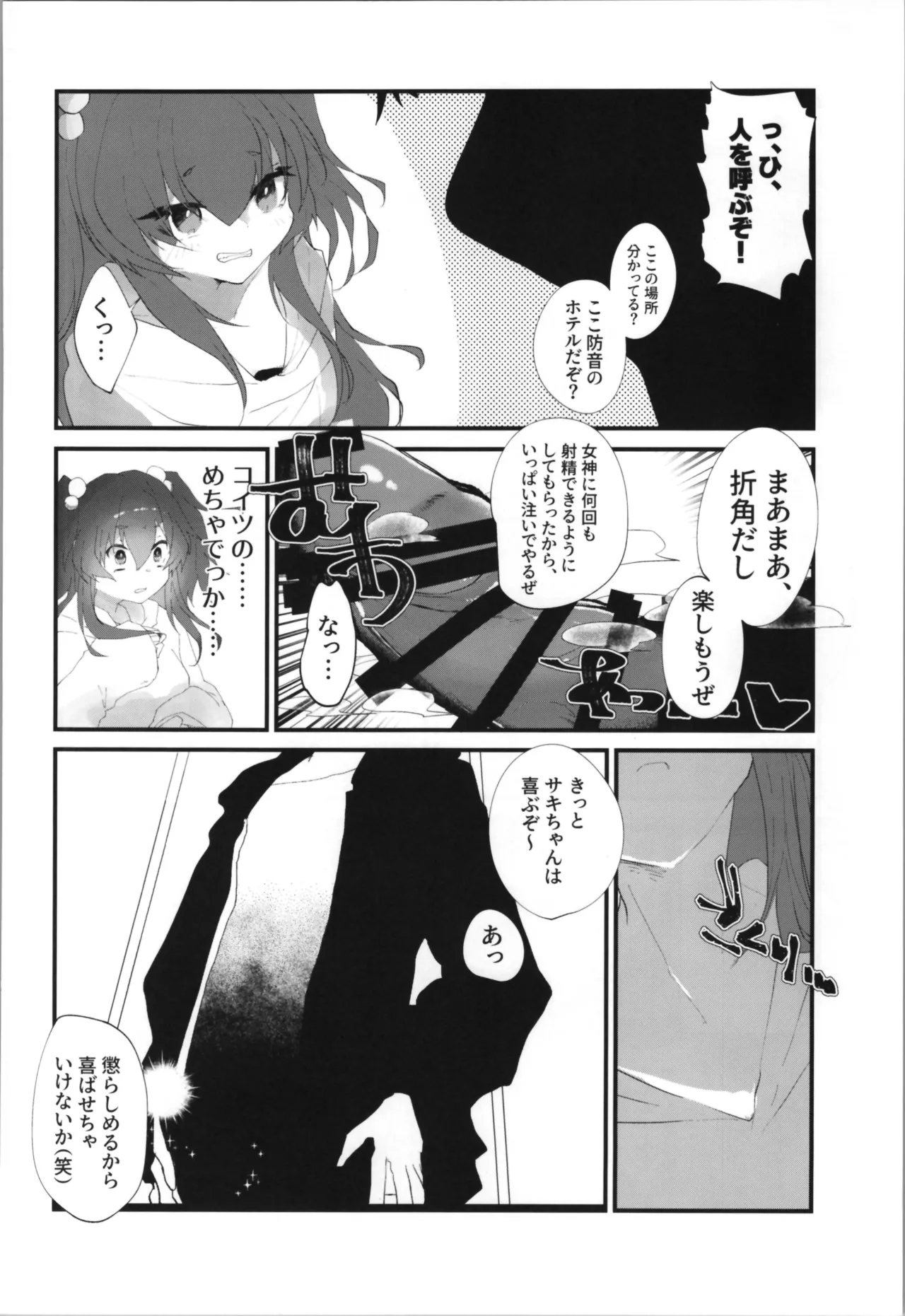 Tempest総集編 山本fcn - page44