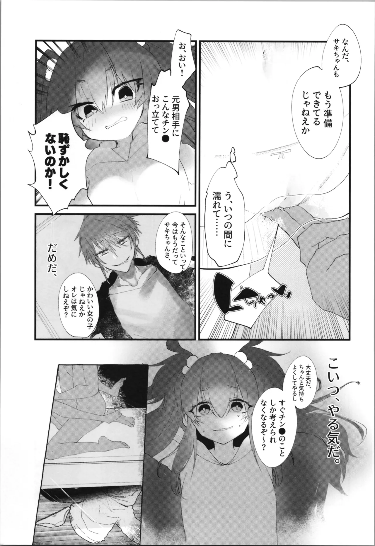 Tempest総集編 山本fcn - page45