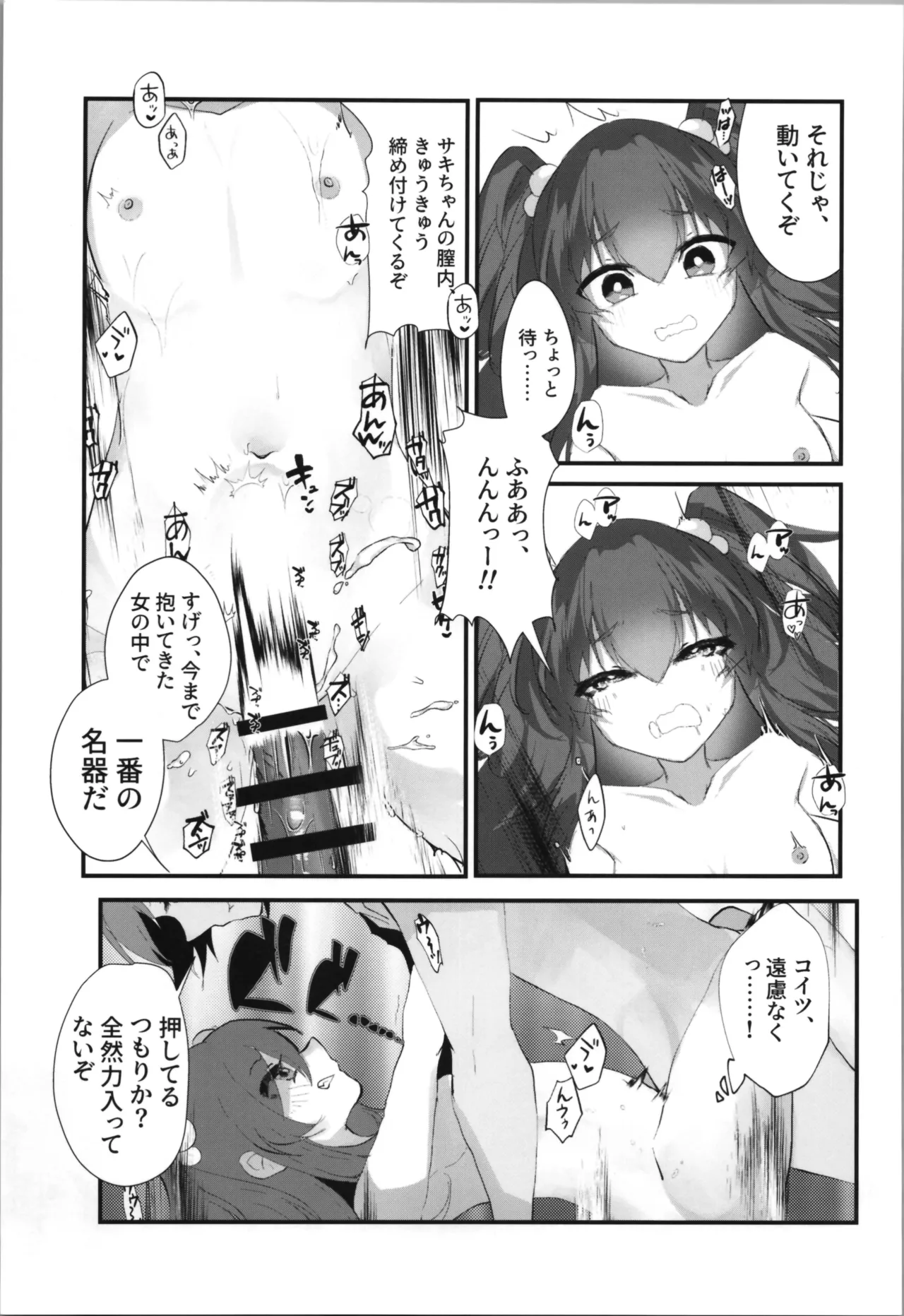 Tempest総集編 山本fcn - page47