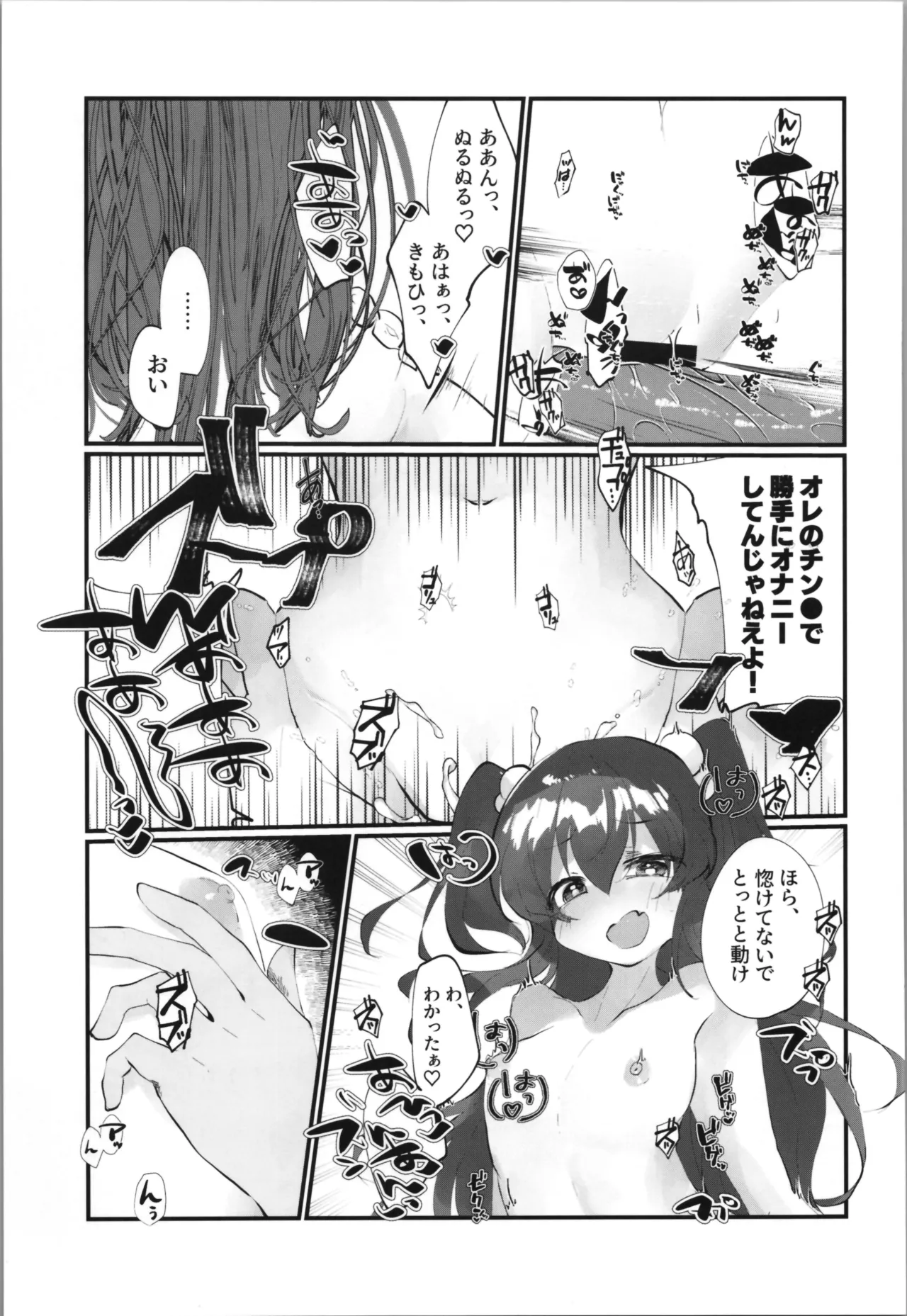 Tempest総集編 山本fcn - page51