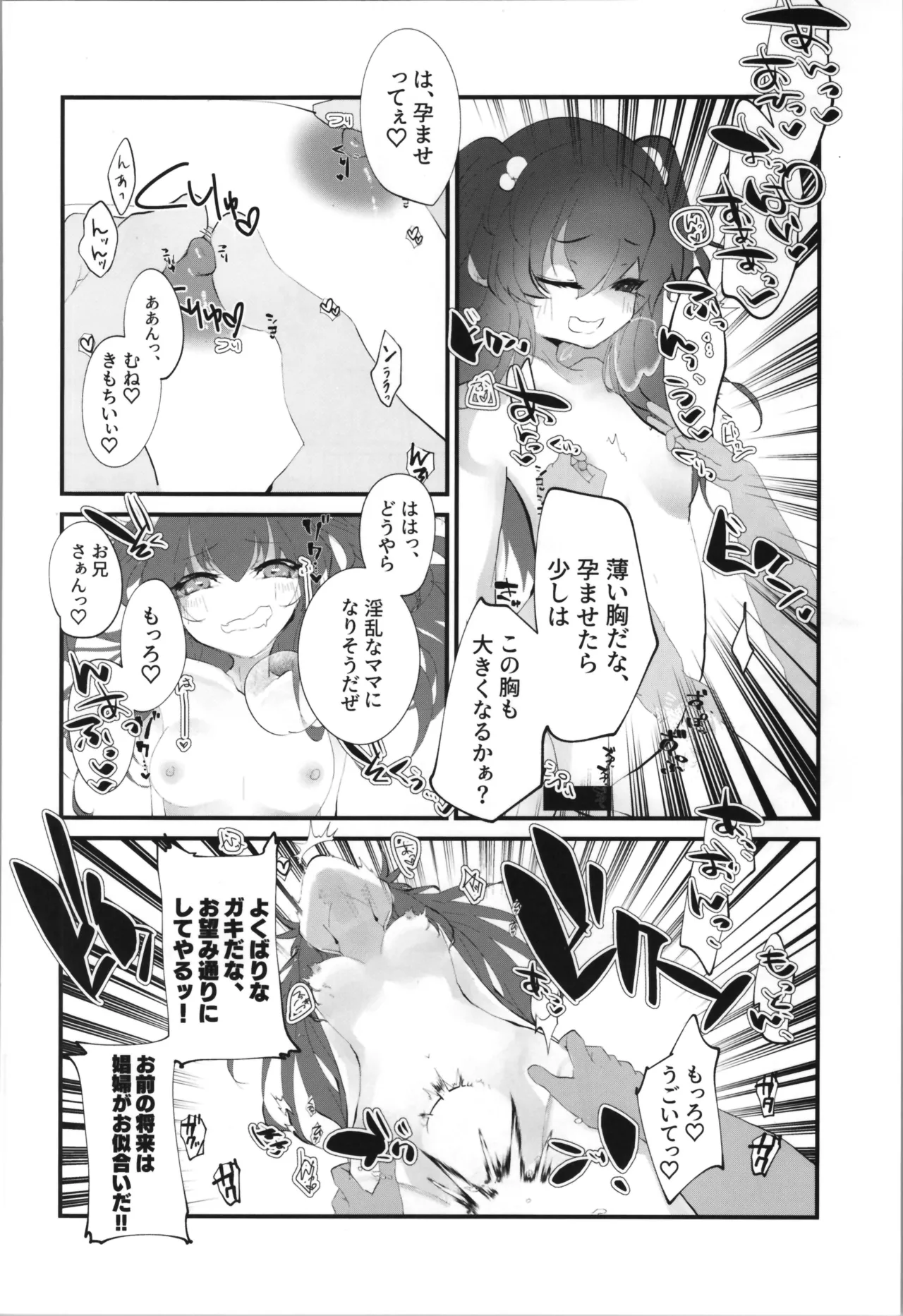 Tempest総集編 山本fcn - page52