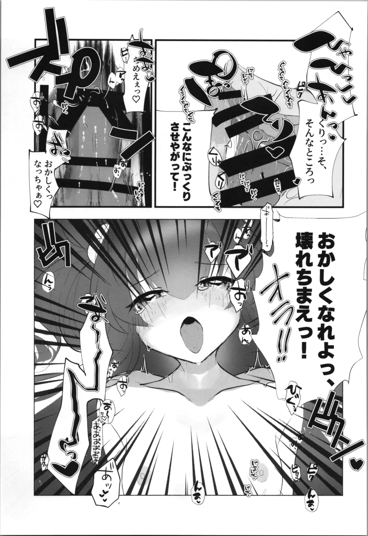 Tempest総集編 山本fcn - page53