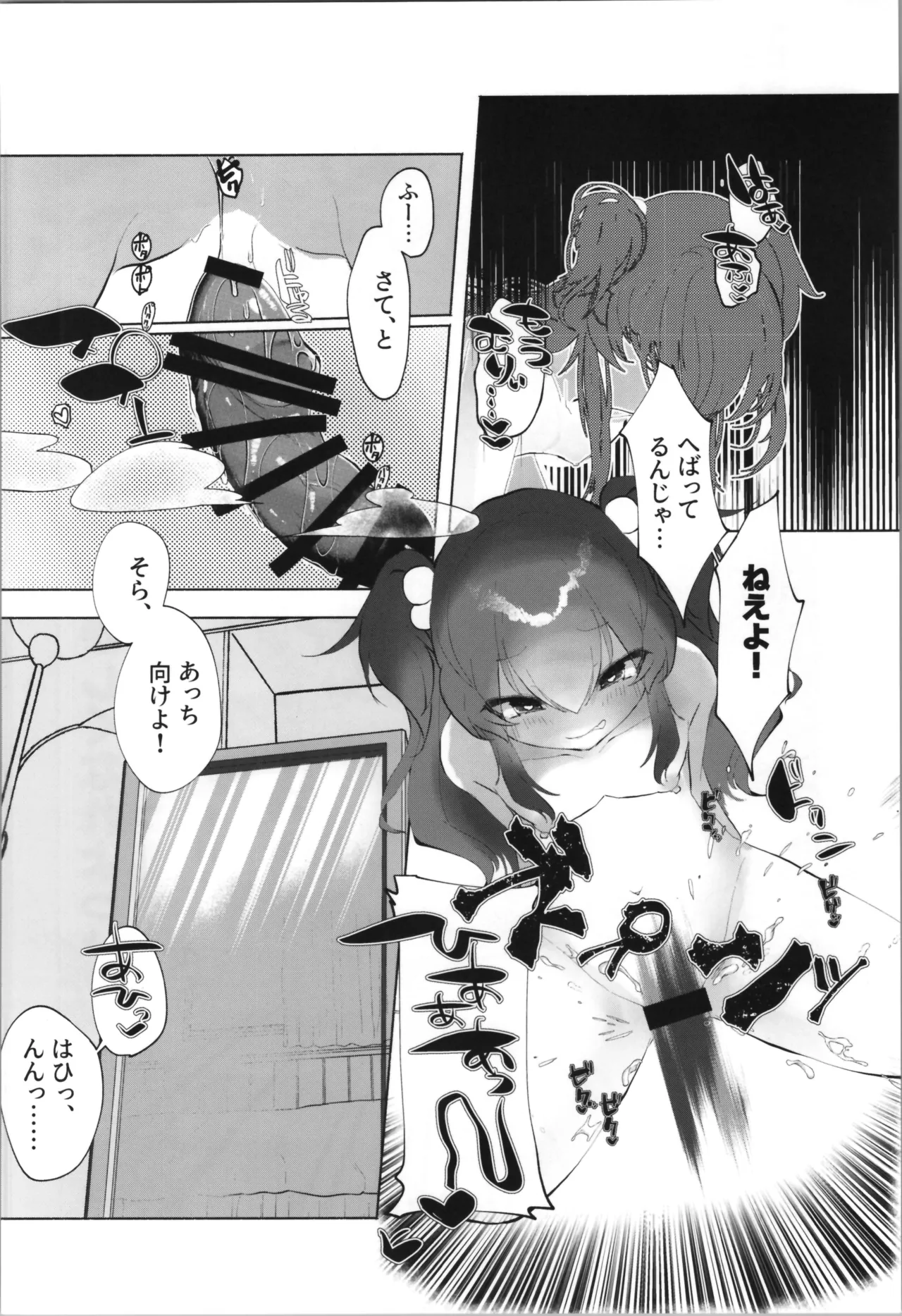 Tempest総集編 山本fcn - page54