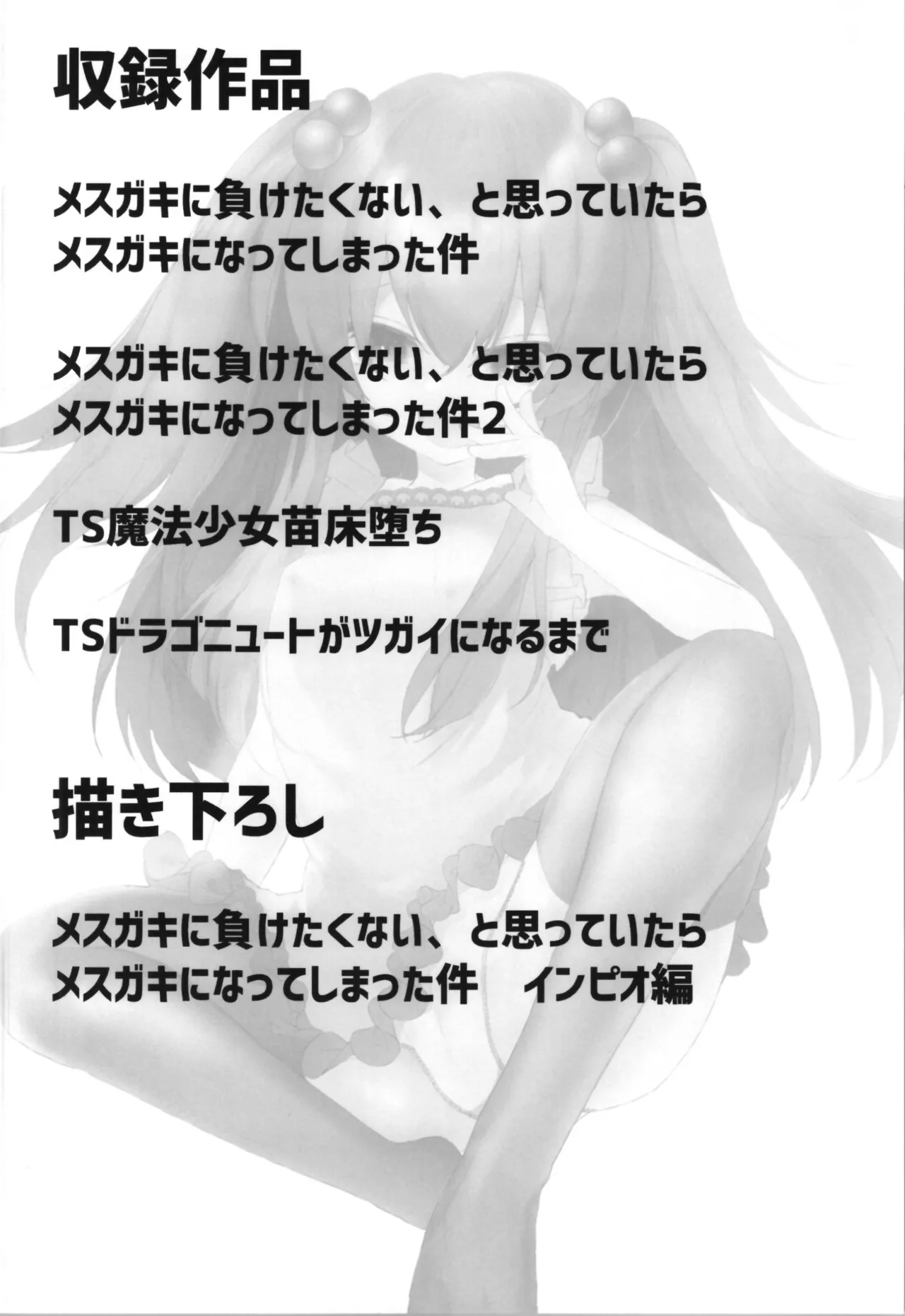 Tempest総集編 山本fcn - page6