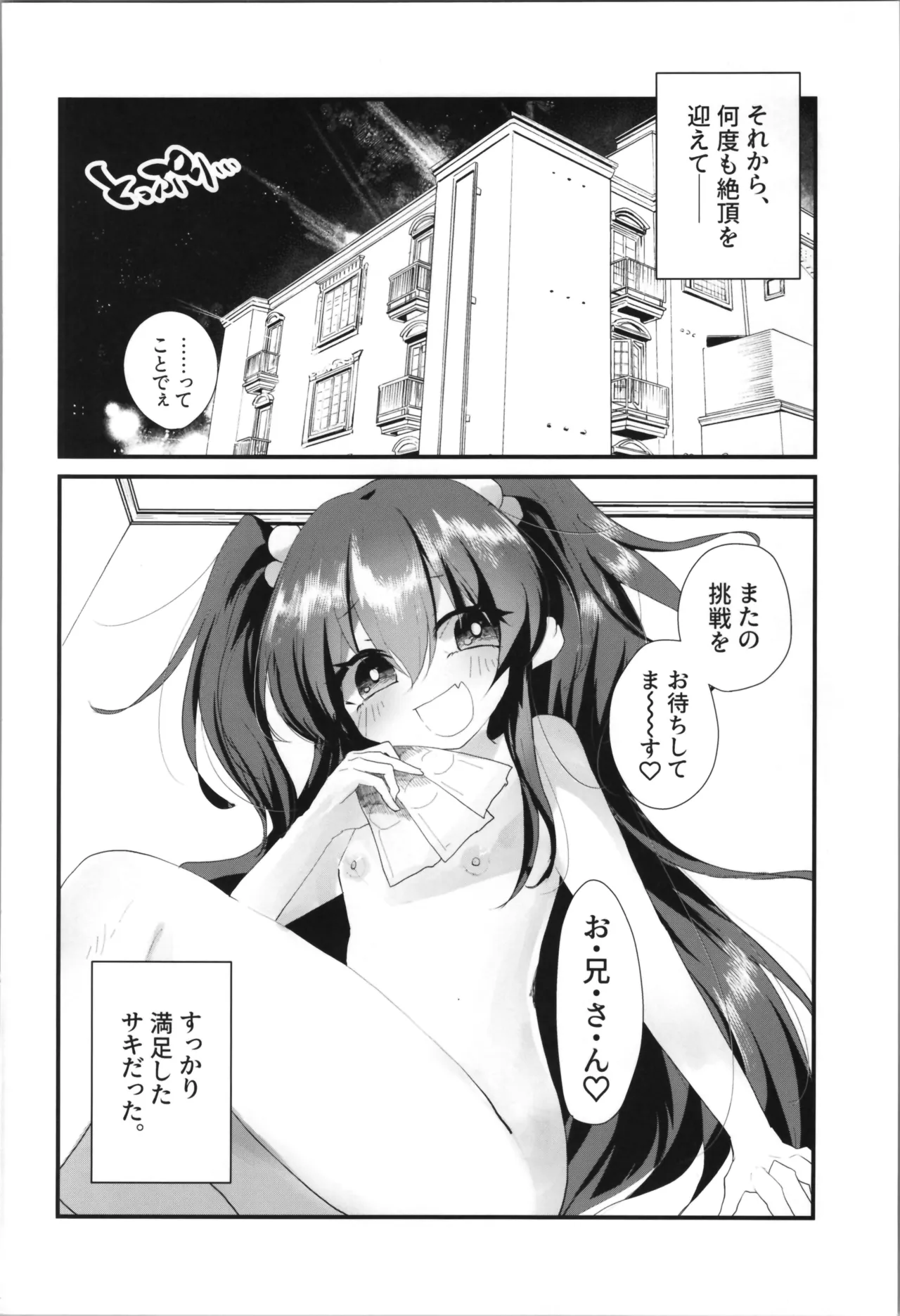 Tempest総集編 山本fcn - page62