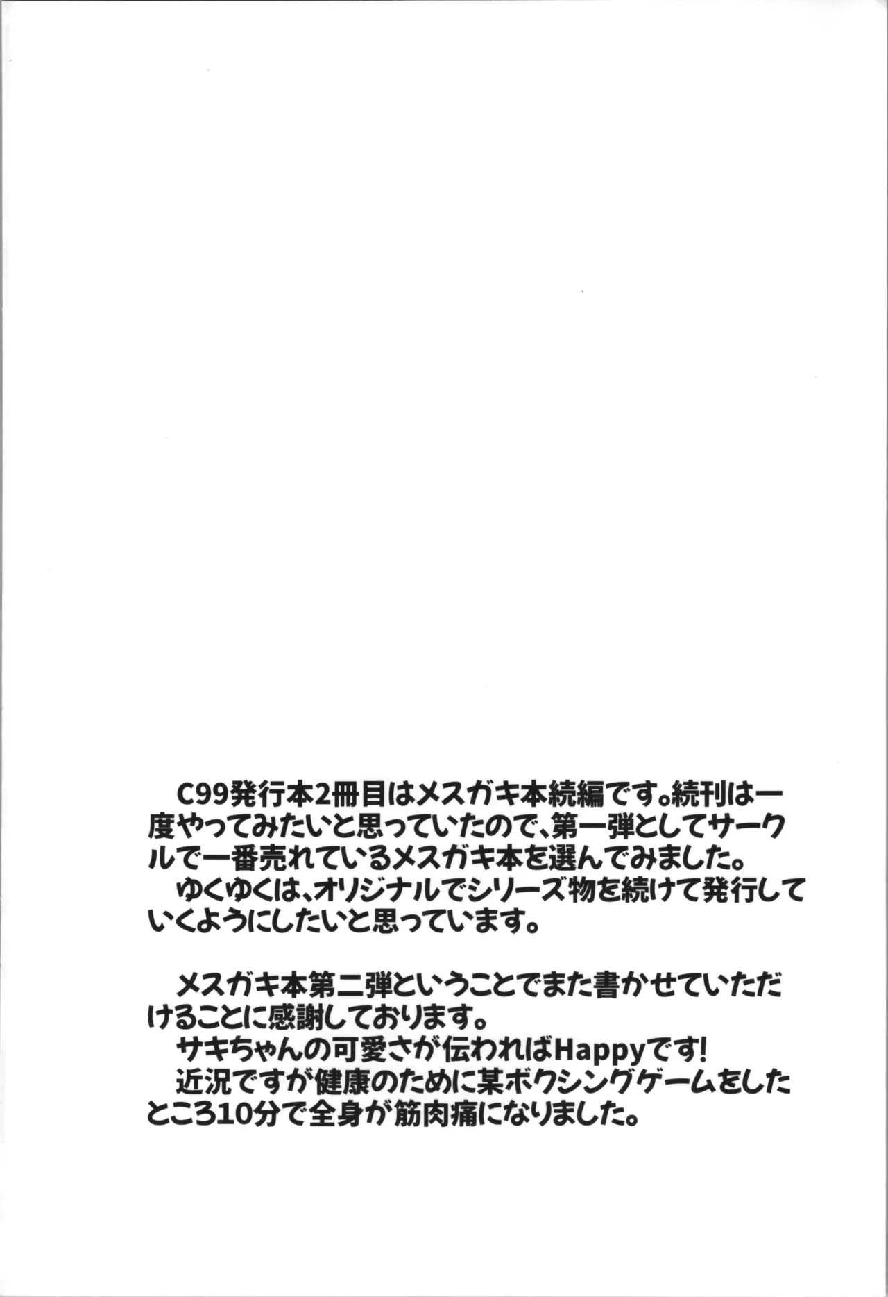 Tempest総集編 山本fcn - page64