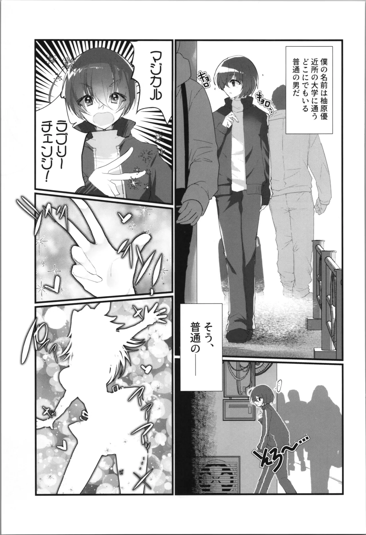 Tempest総集編 山本fcn - page67