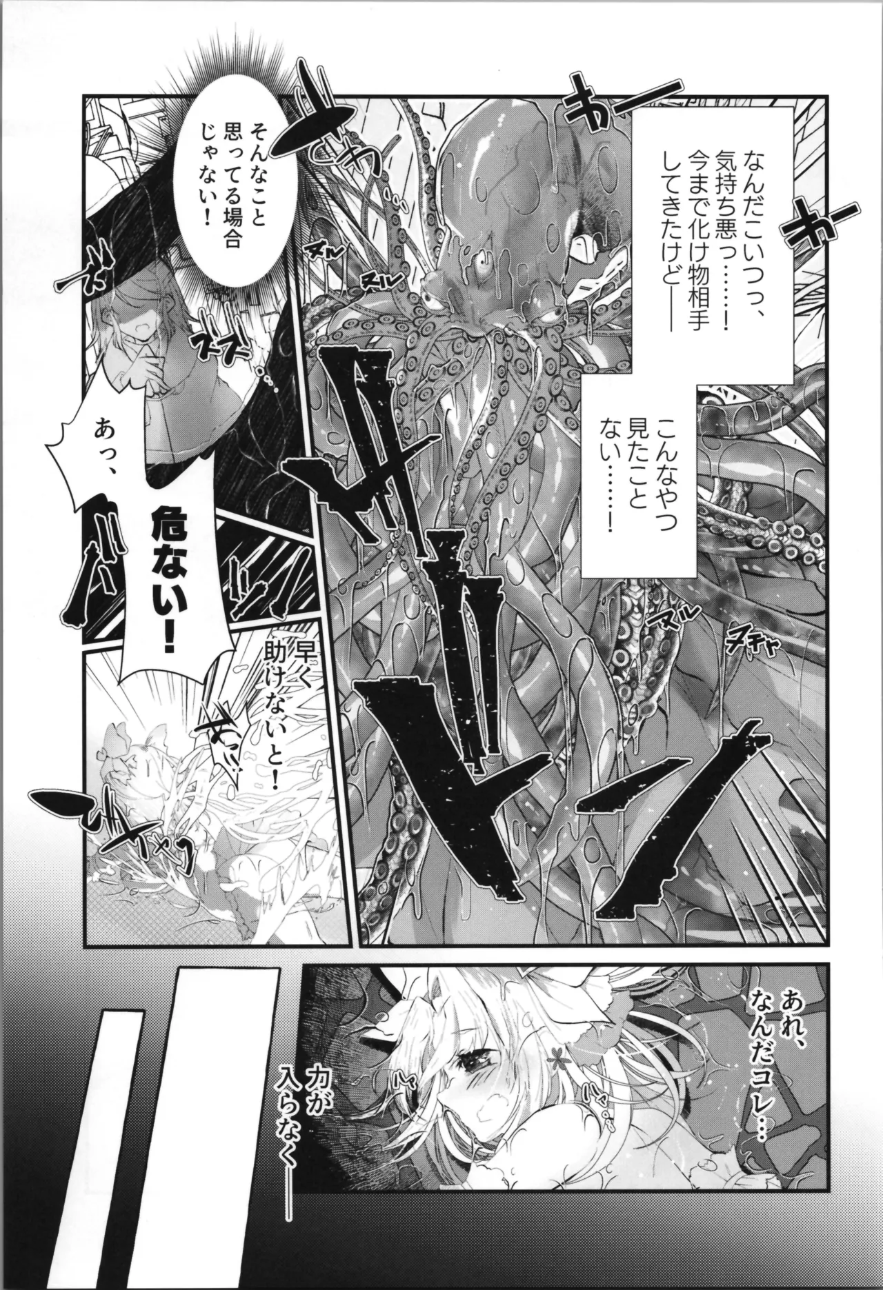 Tempest総集編 山本fcn - page69