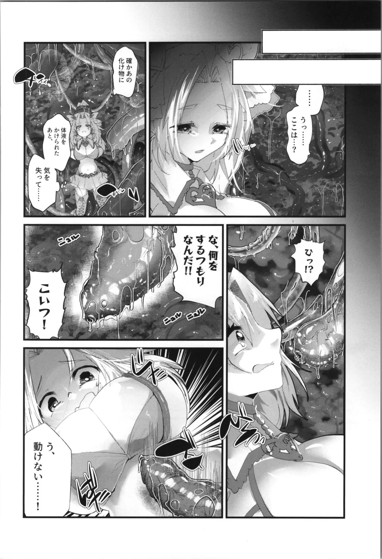 Tempest総集編 山本fcn - page70