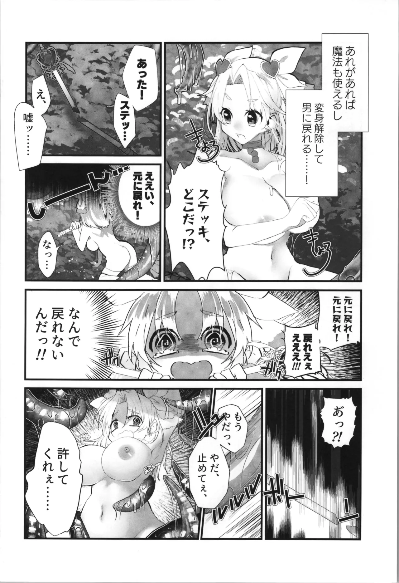 Tempest総集編 山本fcn - page80