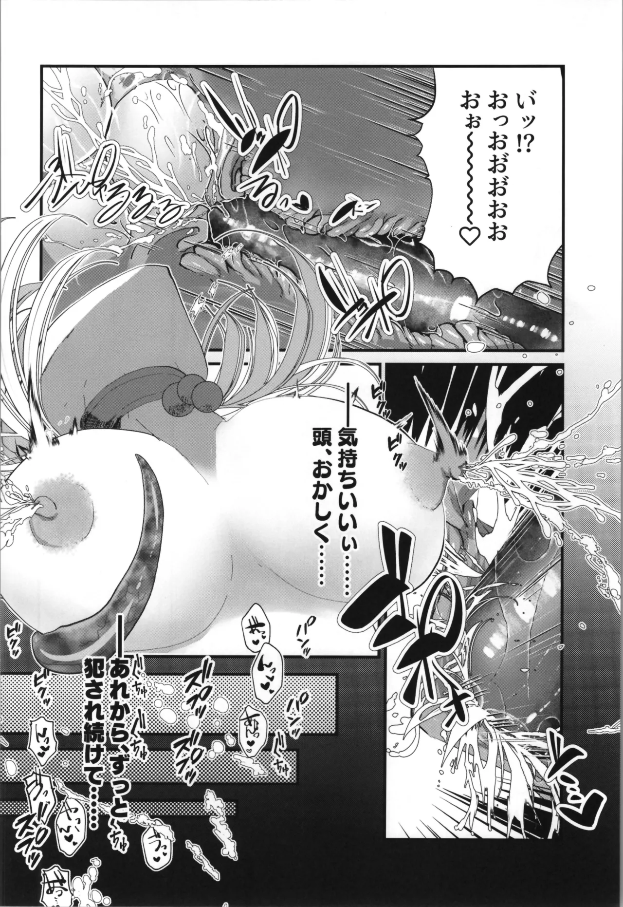 Tempest総集編 山本fcn - page84