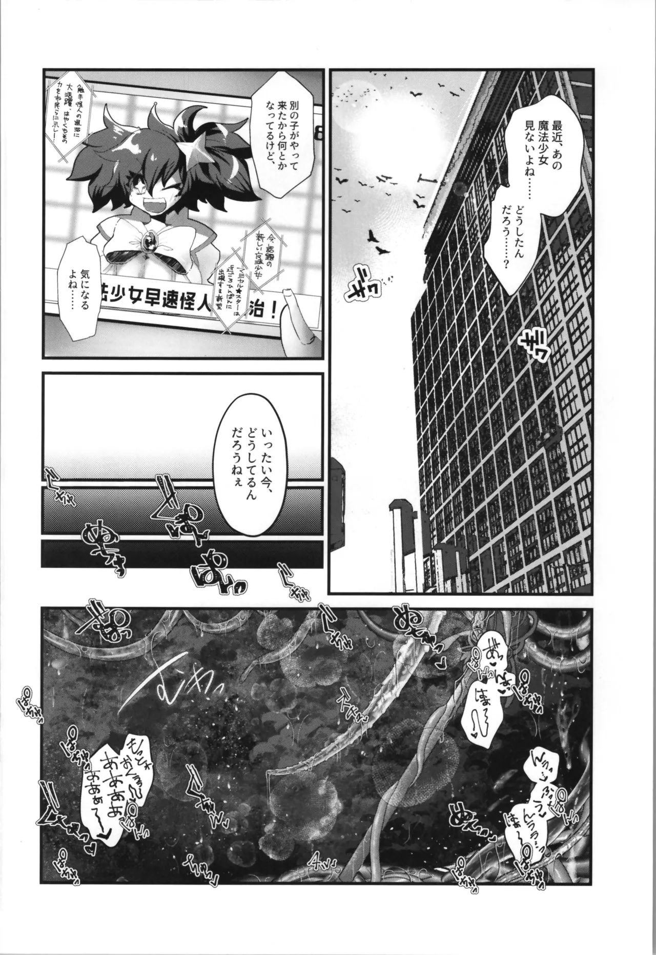 Tempest総集編 山本fcn - page86