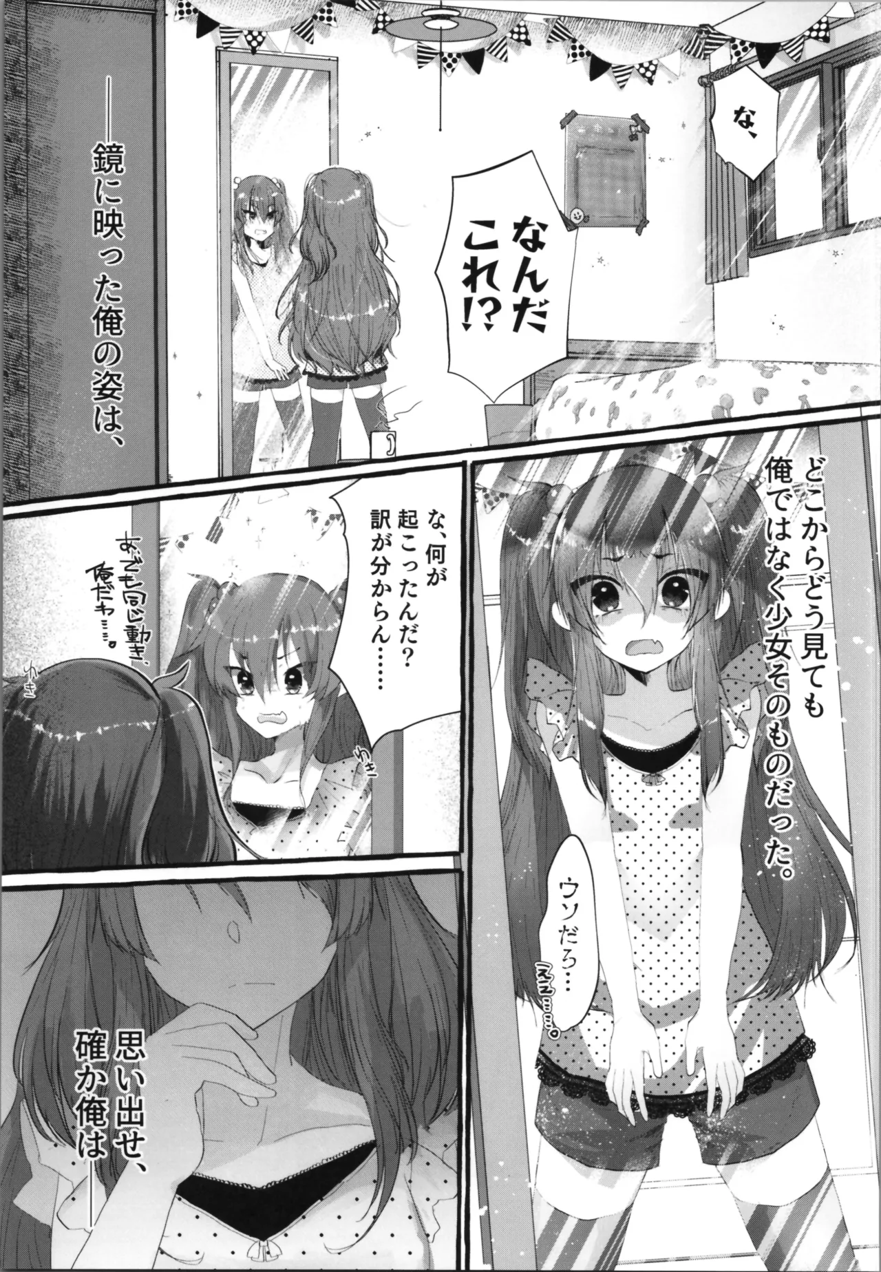 Tempest総集編 山本fcn - page9