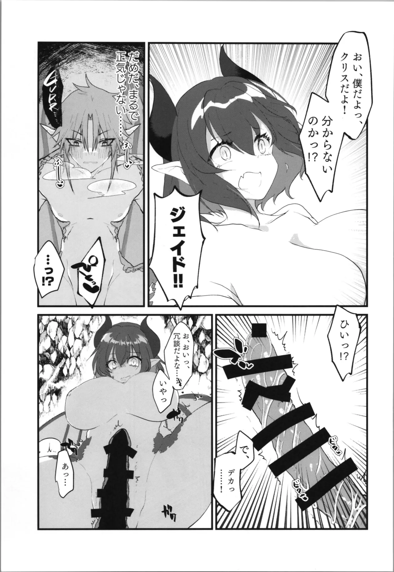 Tempest総集編 山本fcn - page95