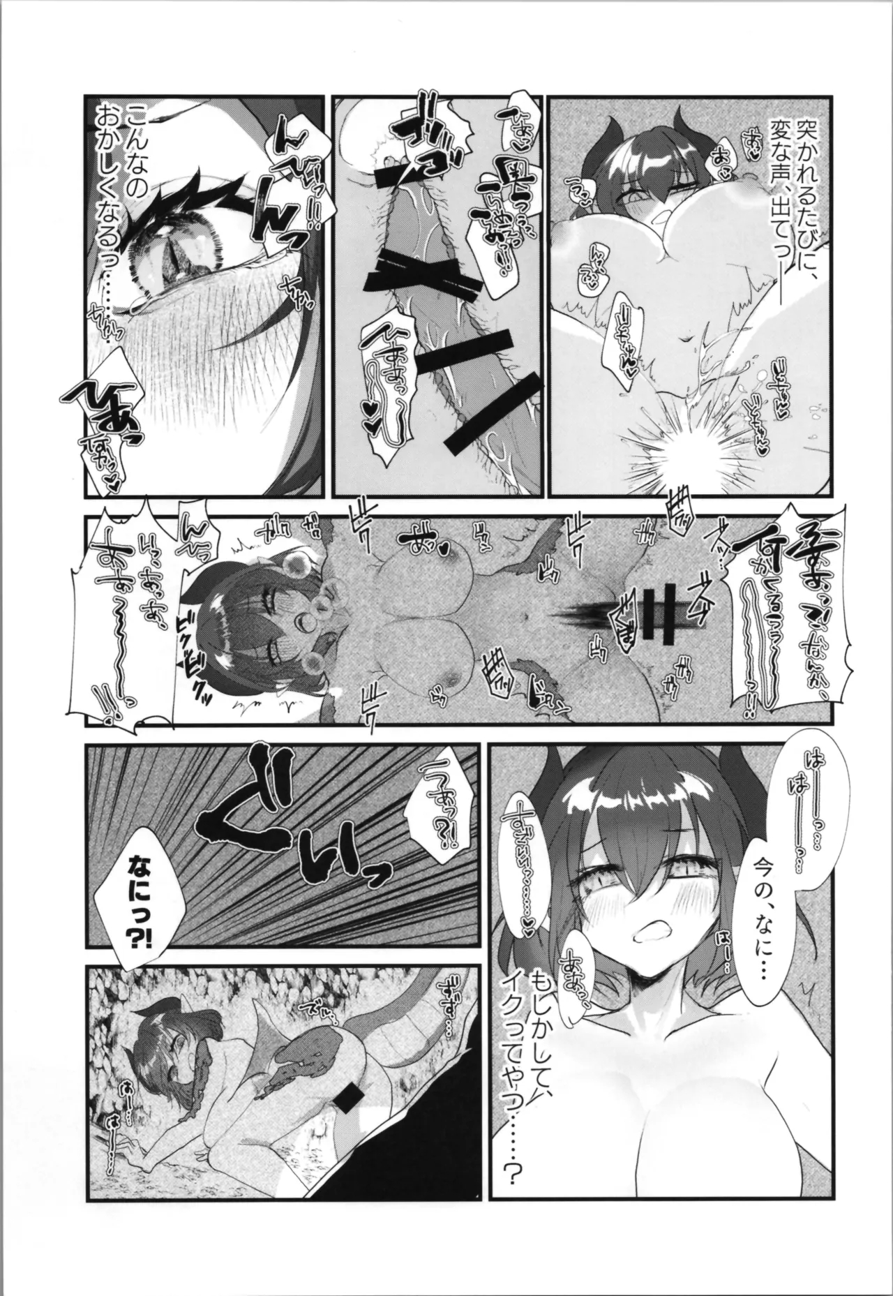 Tempest総集編 山本fcn - page97