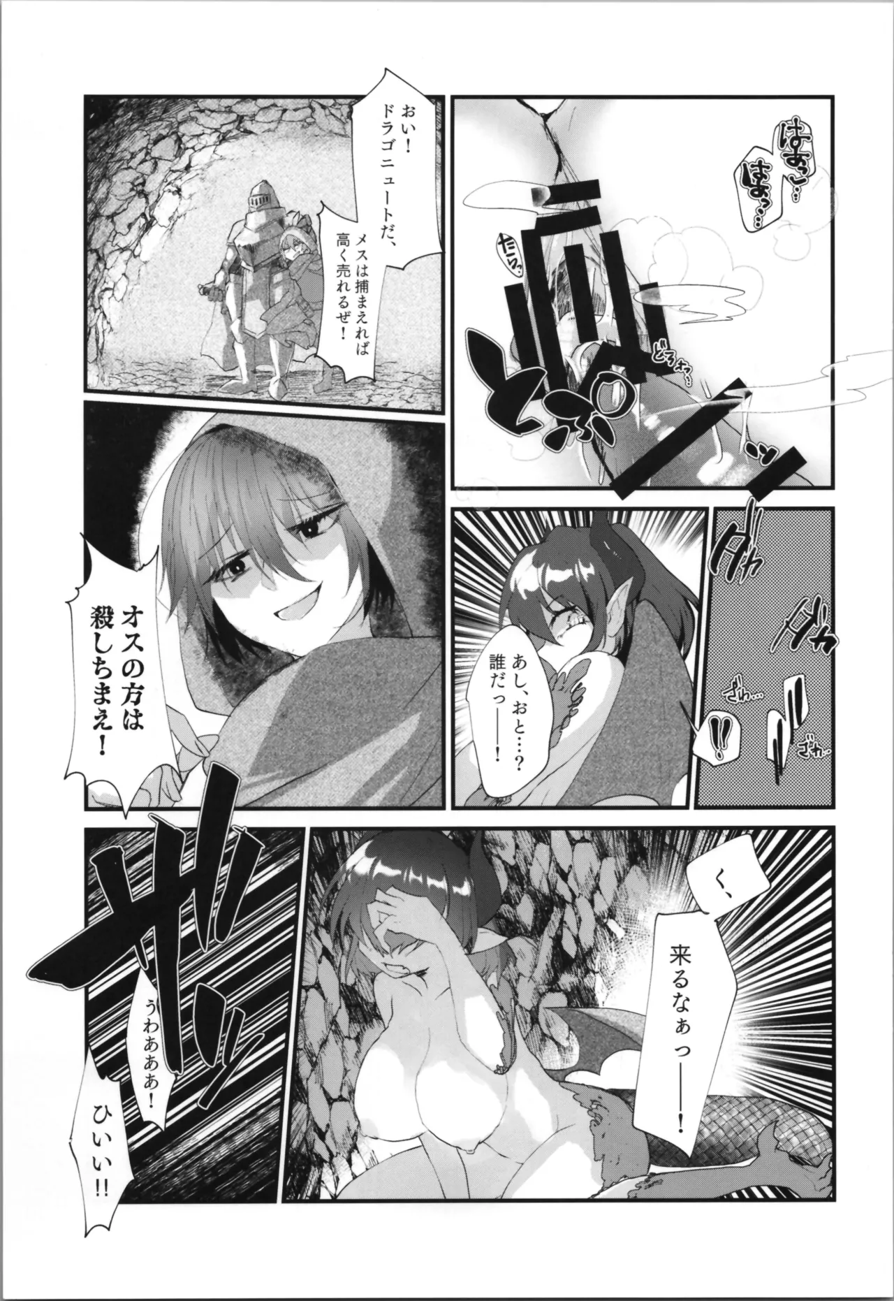 Tempest総集編 山本fcn - page99