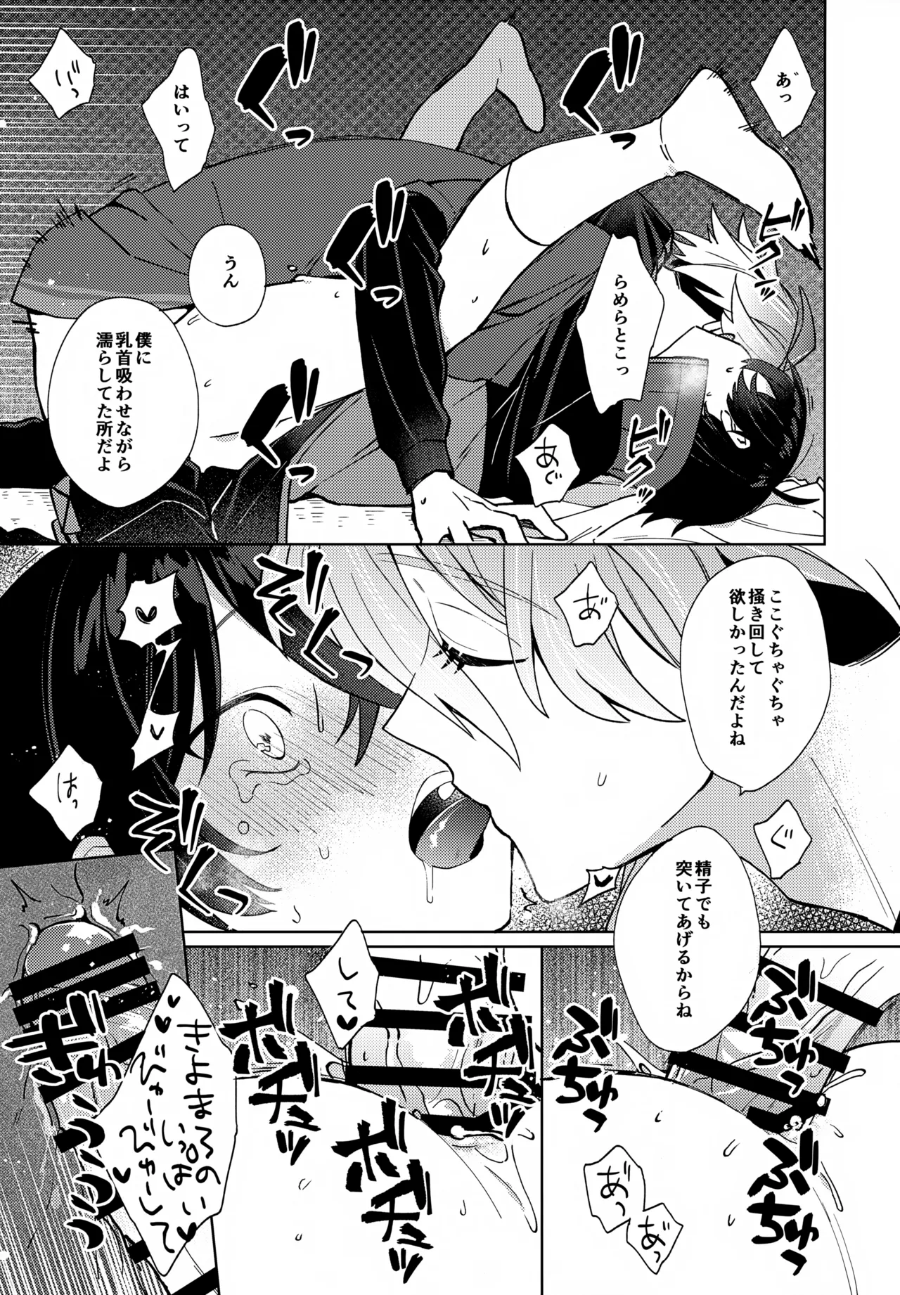 ベイビーアイウォンチュ！ - page26