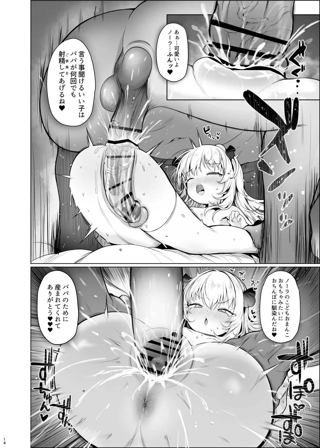 可愛いあの娘は人生を飼われている - page15