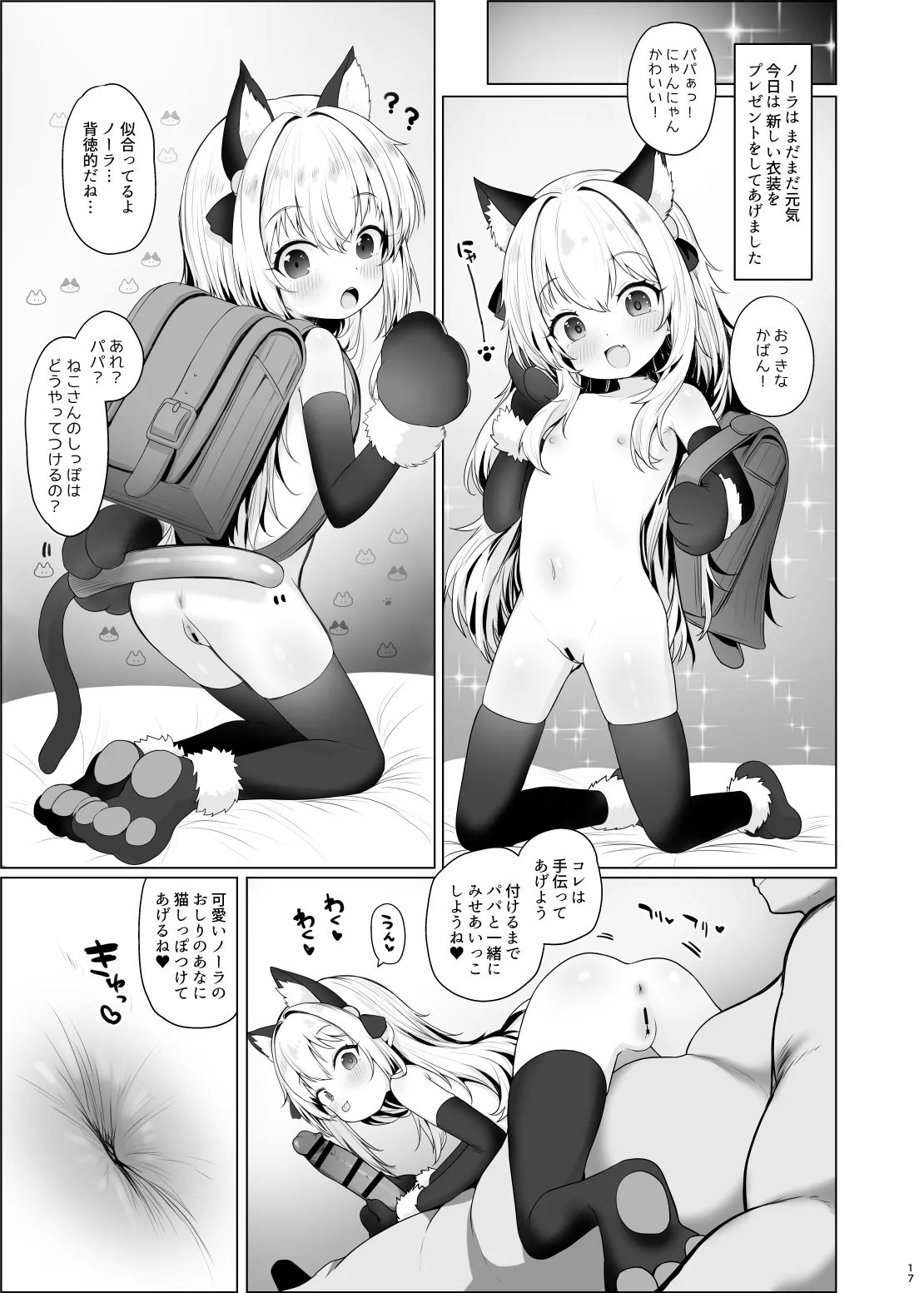 可愛いあの娘は人生を飼われている - page18