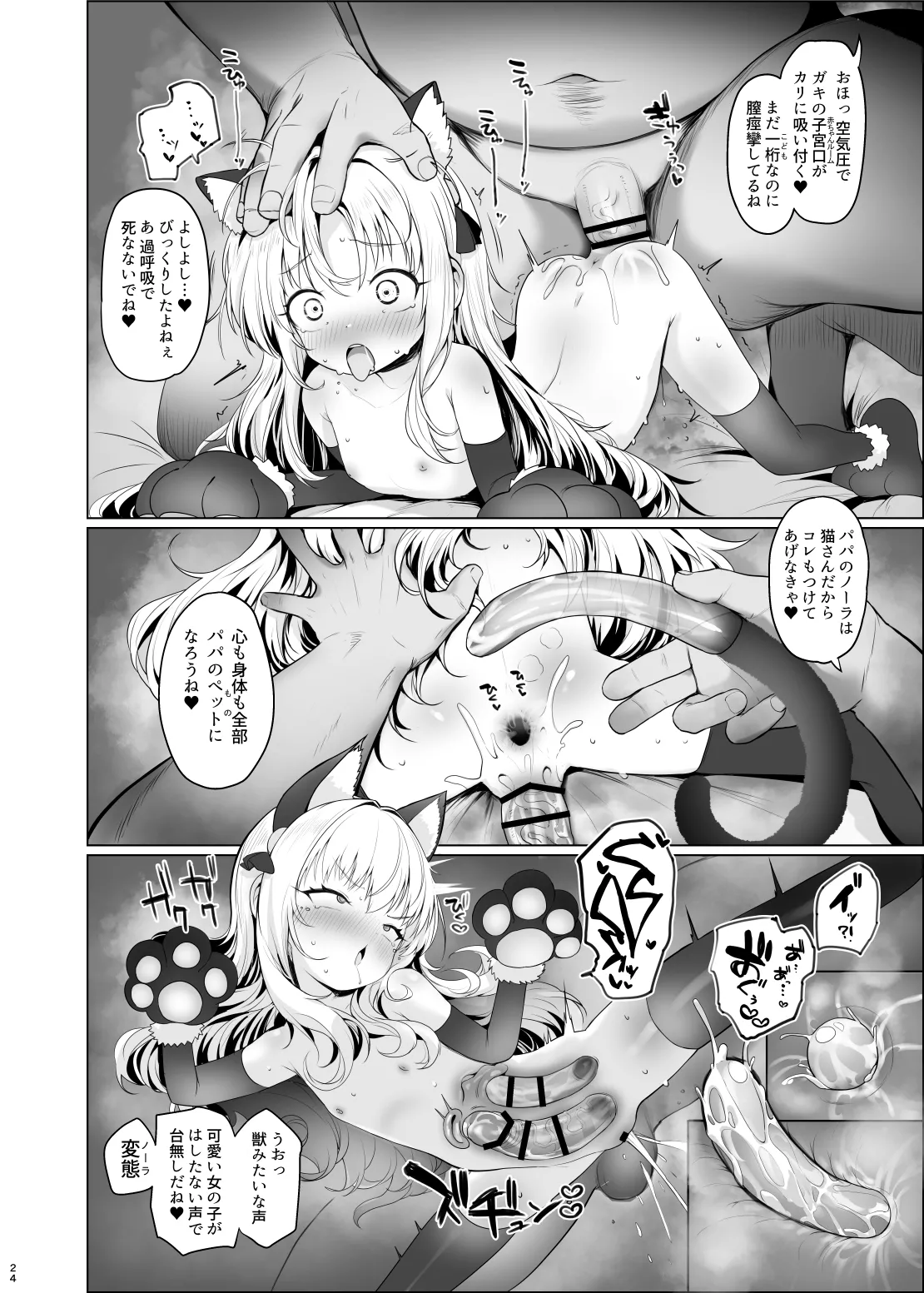 可愛いあの娘は人生を飼われている - page25