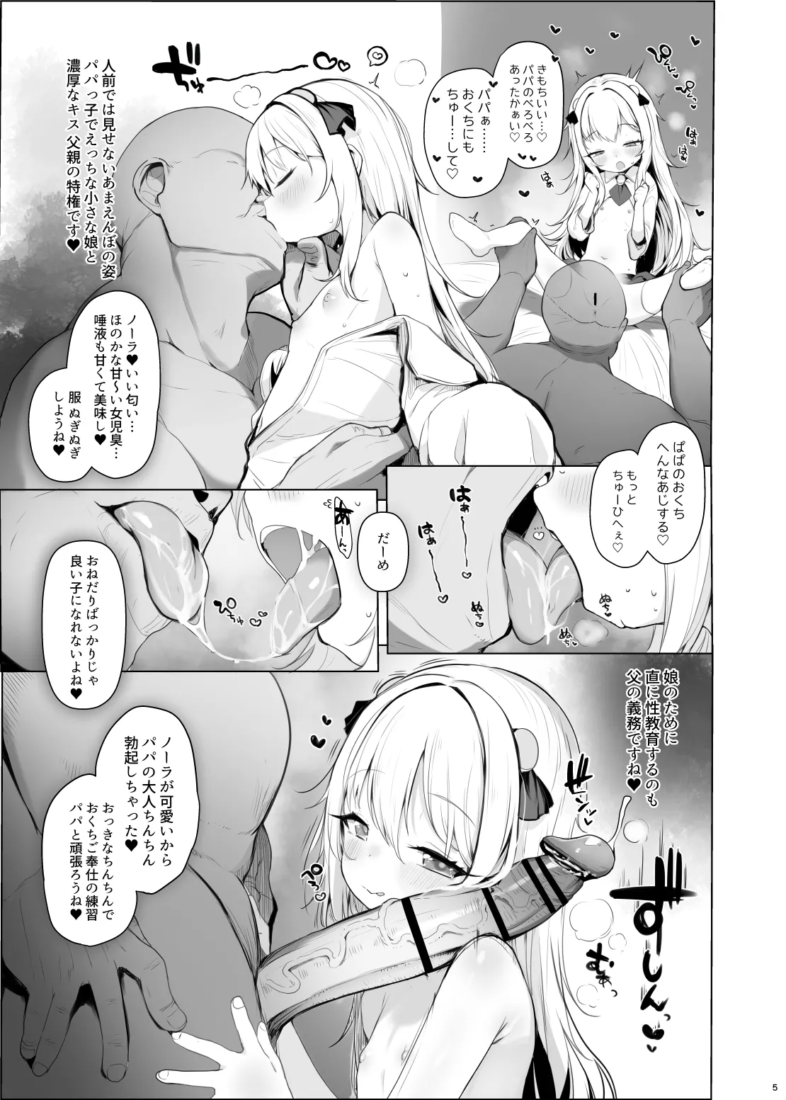 可愛いあの娘は人生を飼われている - page6