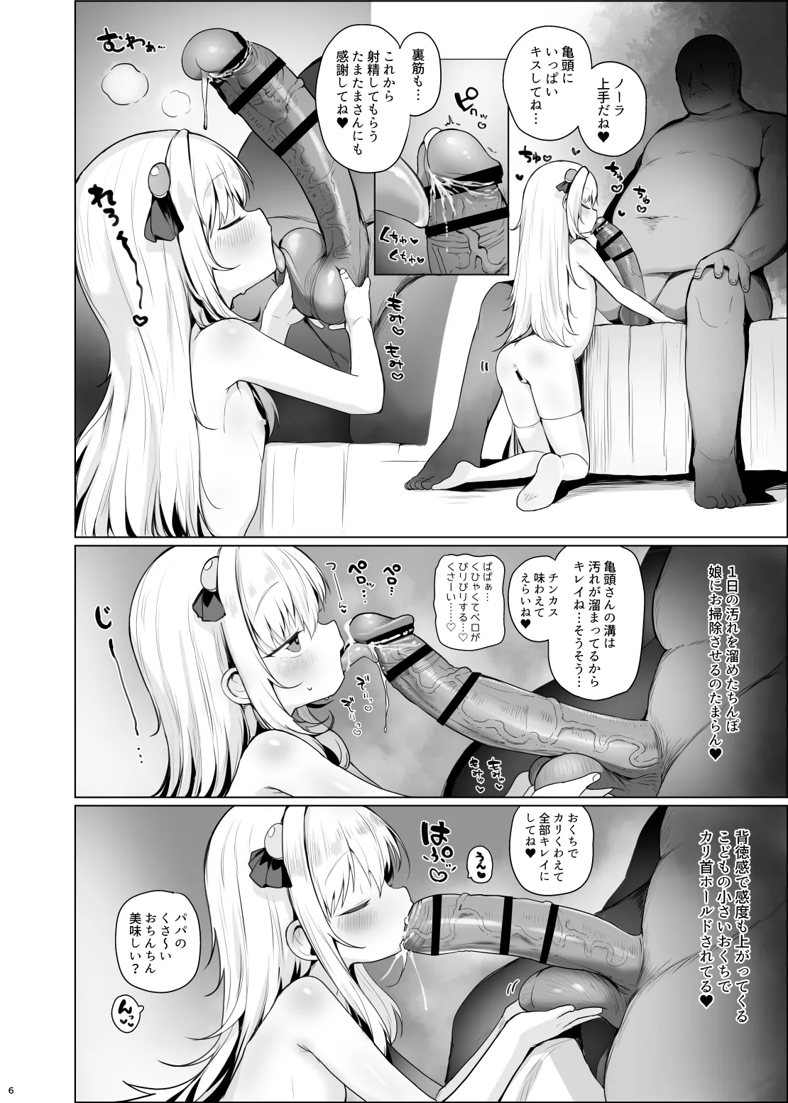 可愛いあの娘は人生を飼われている - page7