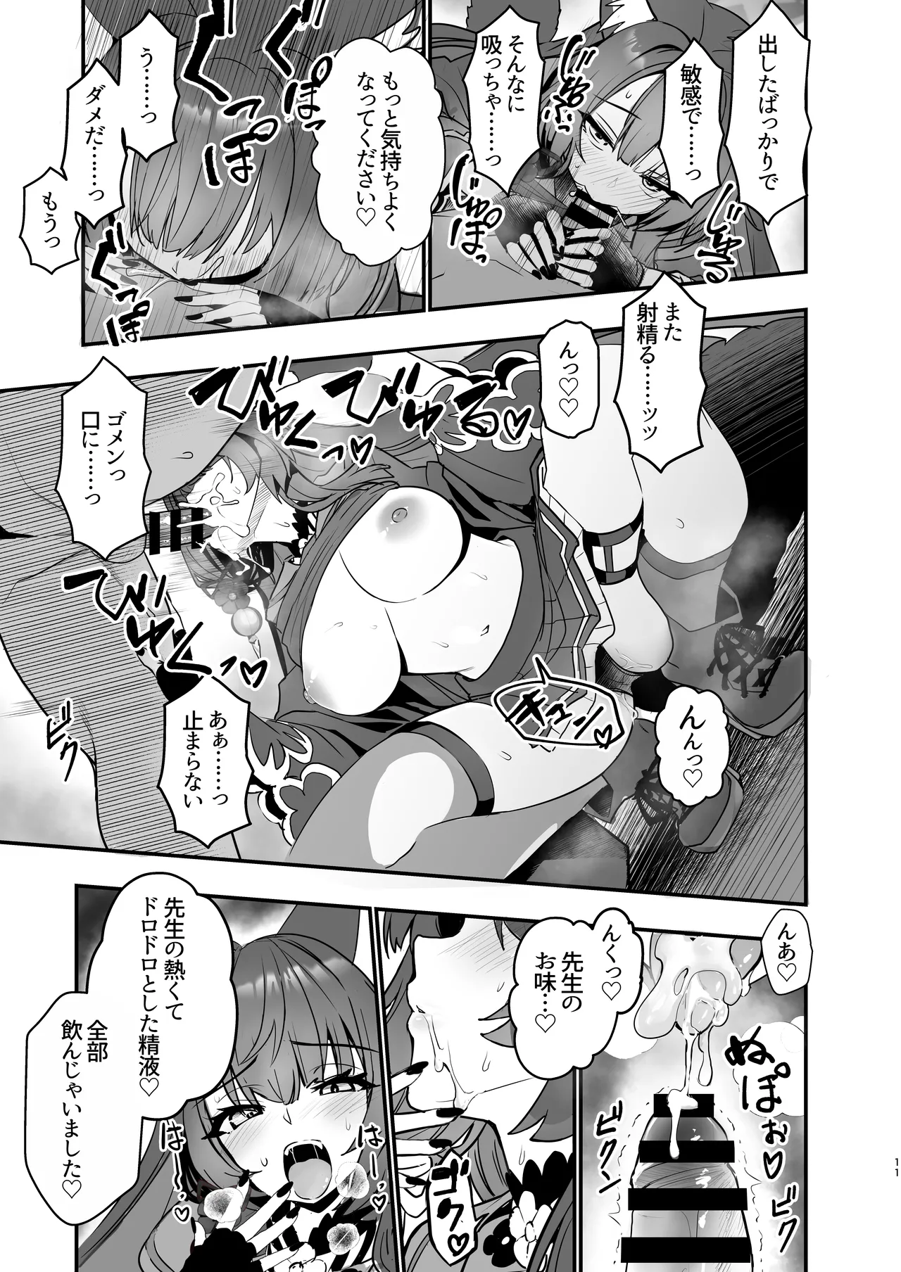 狐坂ワカモのひとりじめ - page11