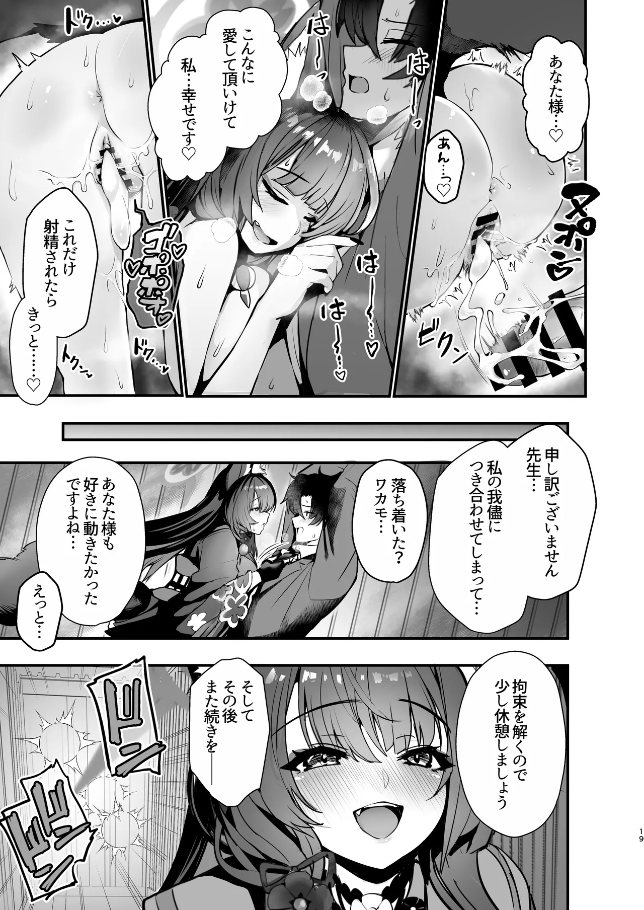 狐坂ワカモのひとりじめ - page19