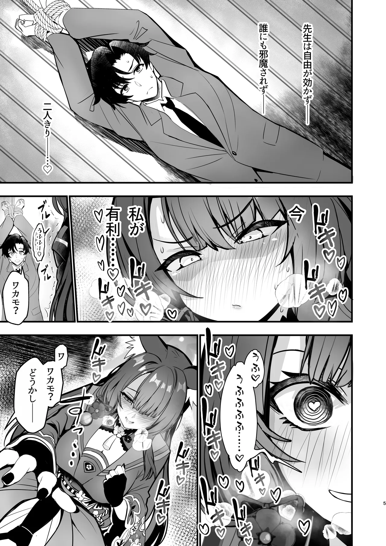 狐坂ワカモのひとりじめ - page5