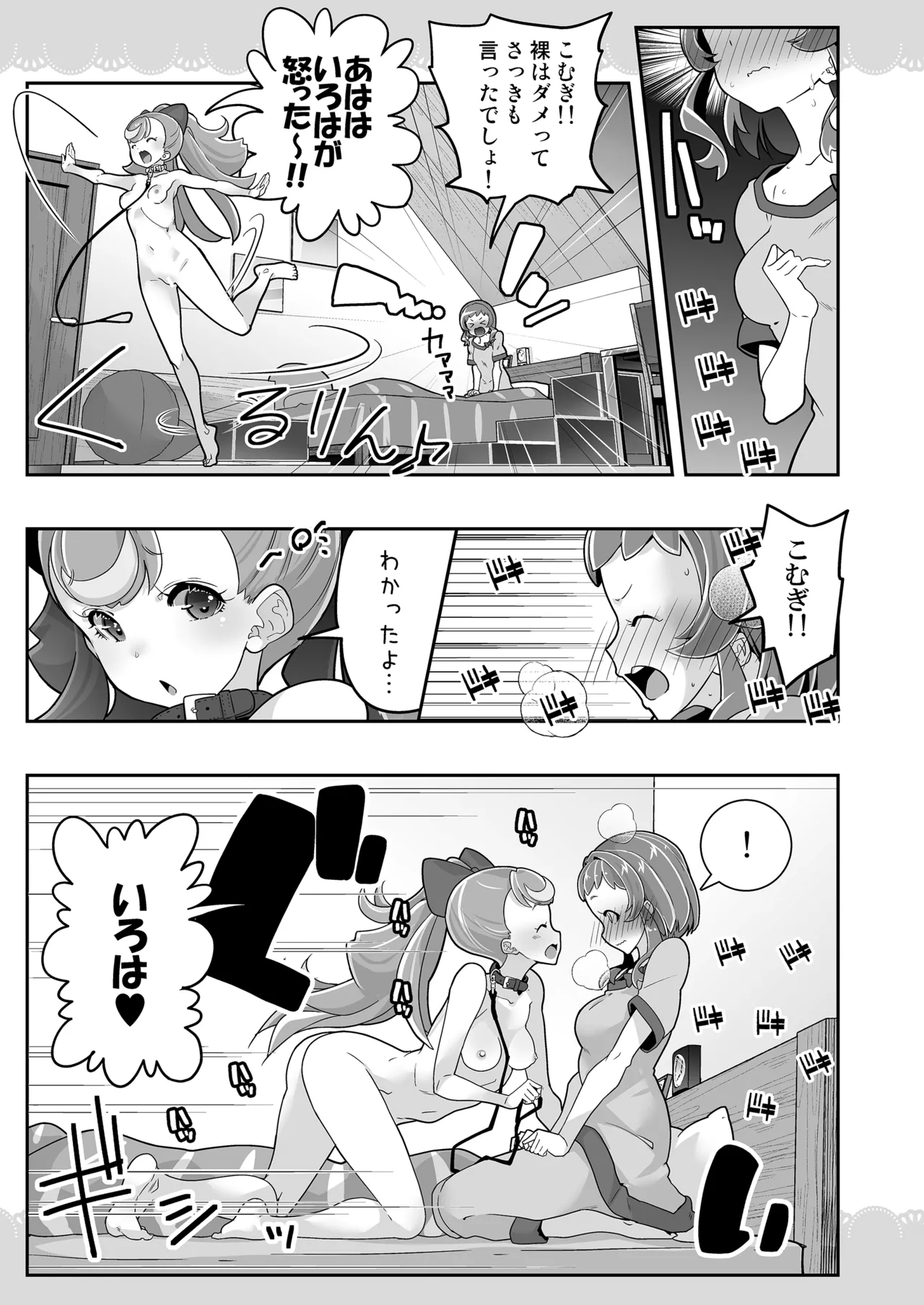 キミと一緒にわんだふる!! - page13