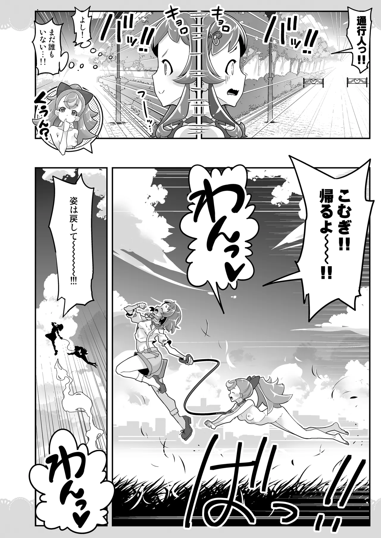 キミと一緒にわんだふる!! - page8